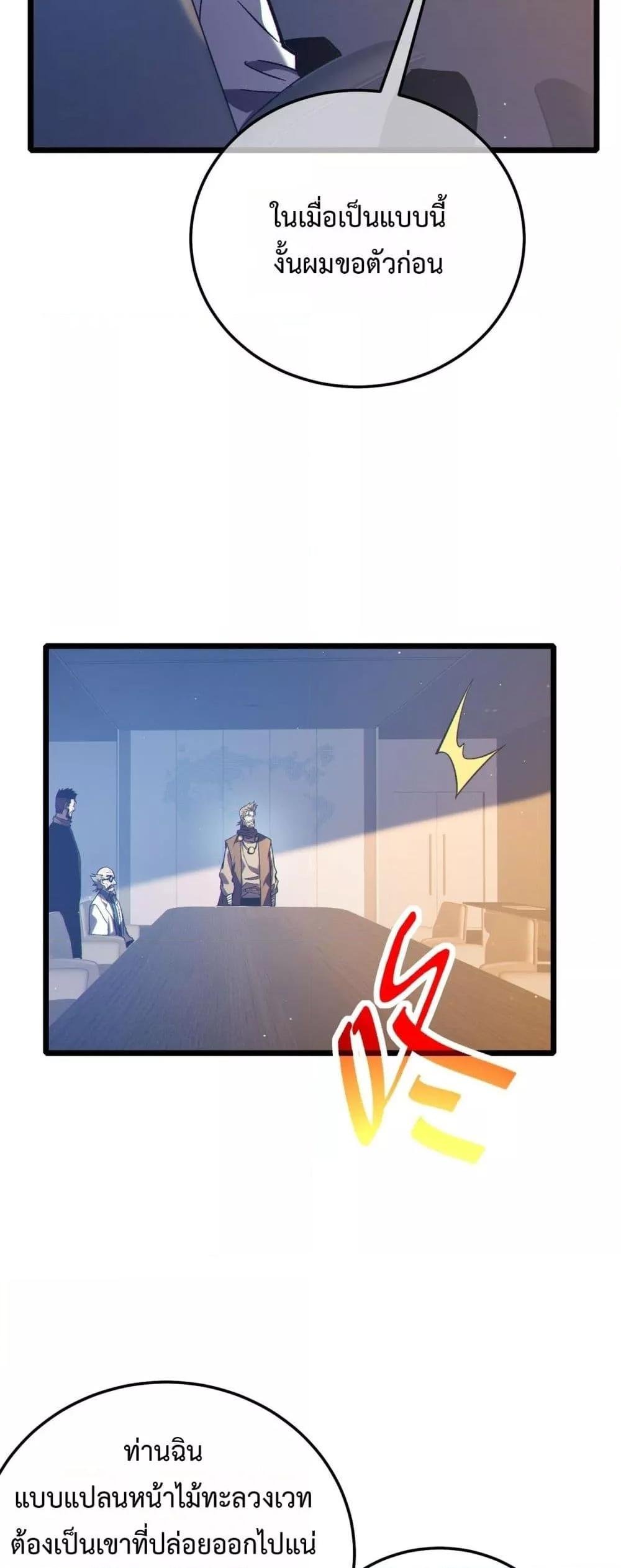 My Passive Skills Are Invincible ตอนที่ 110 12