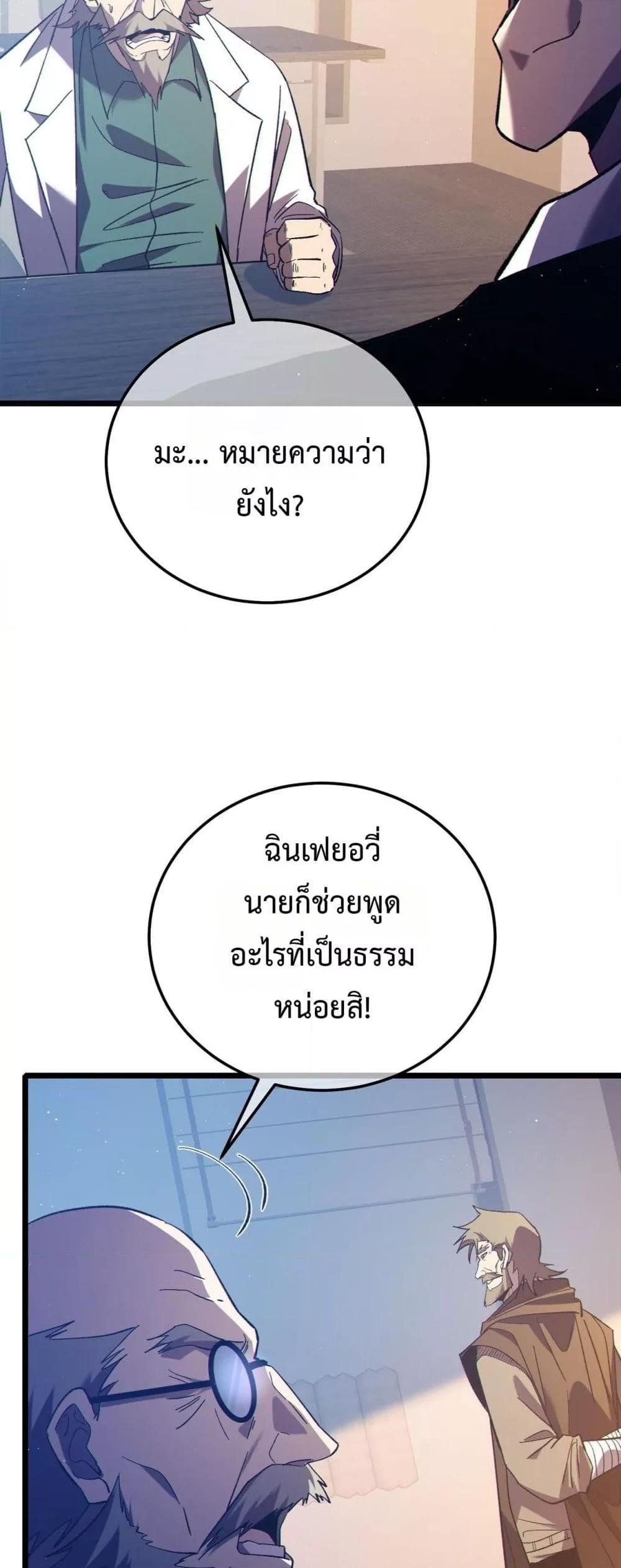 My Passive Skills Are Invincible ตอนที่ 110 8