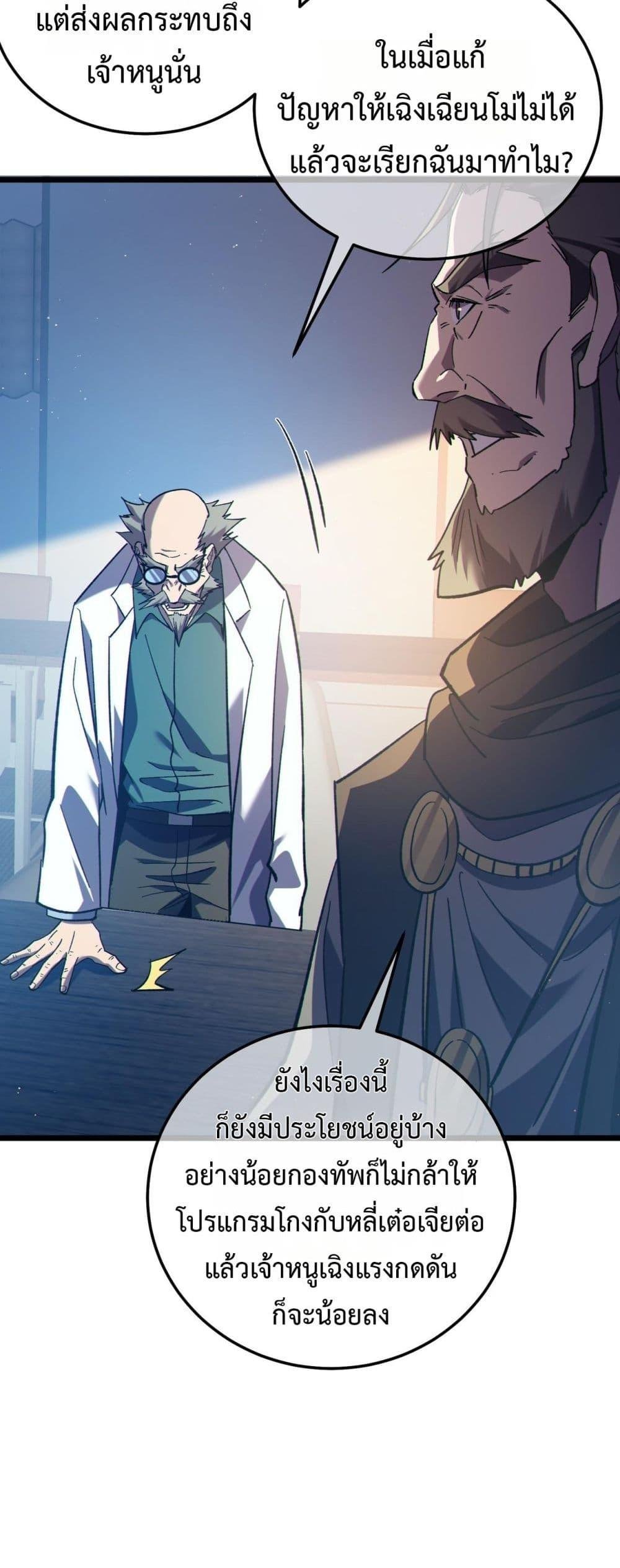 My Passive Skills Are Invincible ตอนที่ 110 14