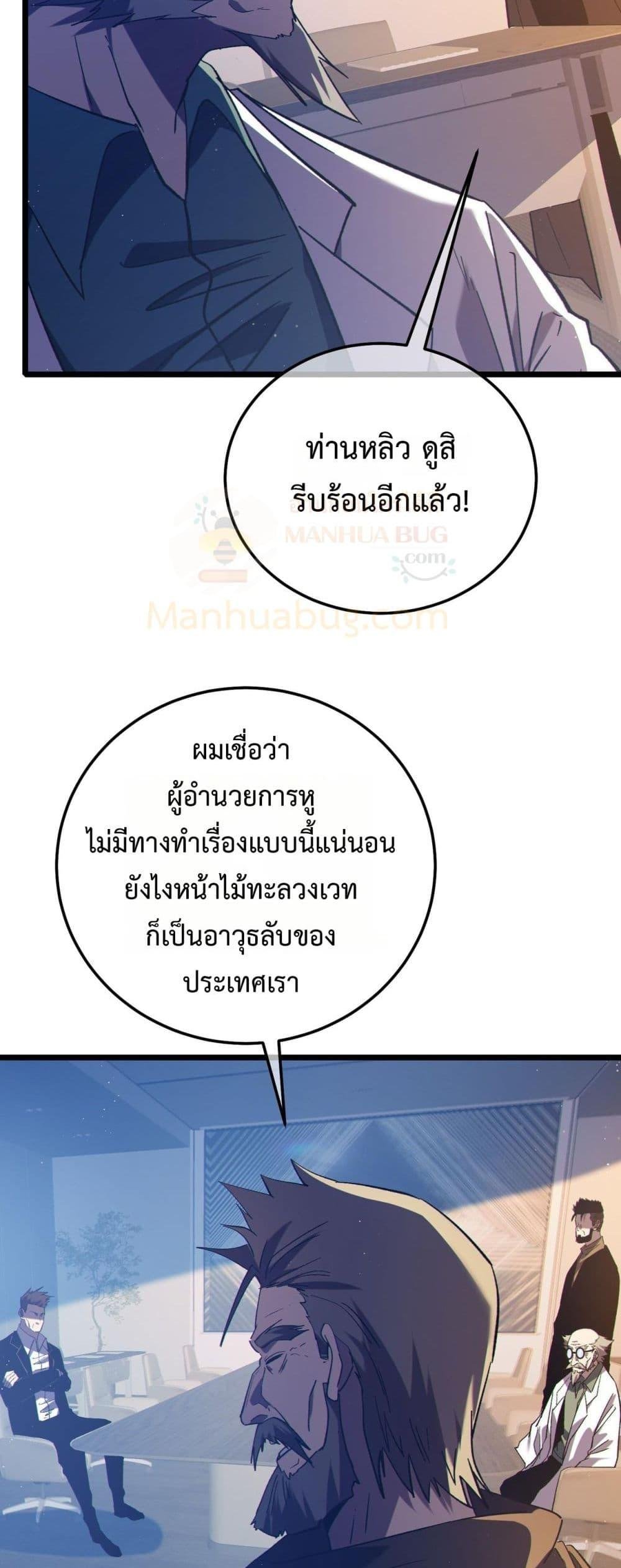 My Passive Skills Are Invincible ตอนที่ 110 9