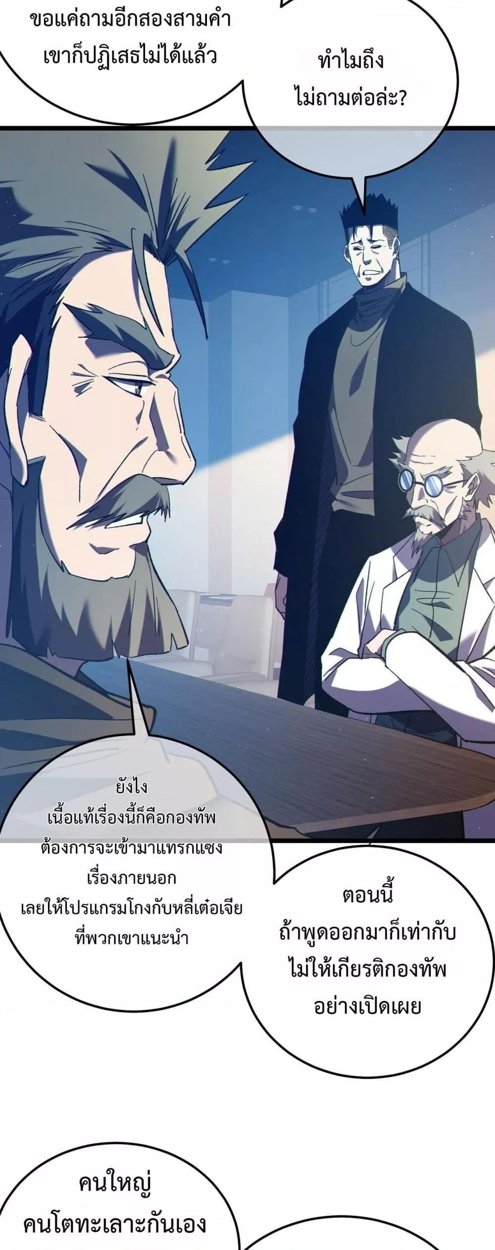 My Passive Skills Are Invincible ตอนที่ 110 13