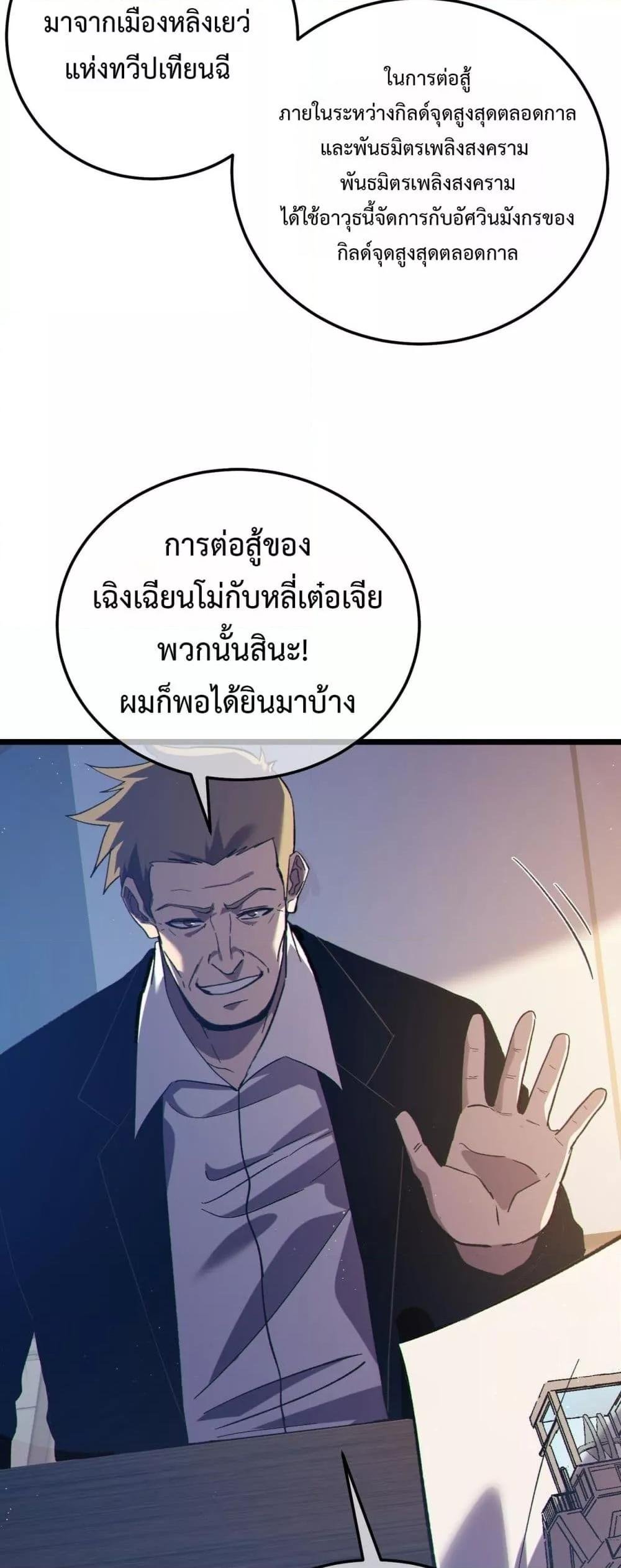 My Passive Skills Are Invincible ตอนที่ 110 6