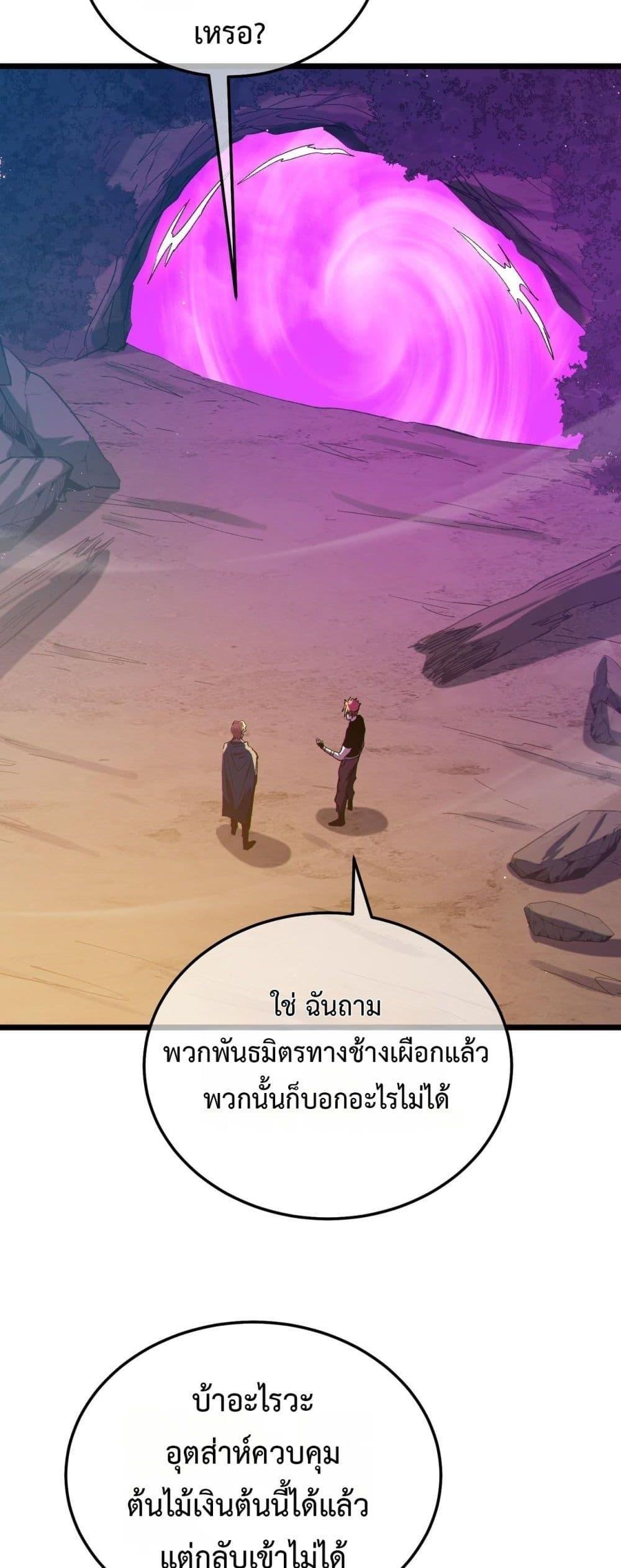 My Passive Skills Are Invincible ตอนที่ 110 17