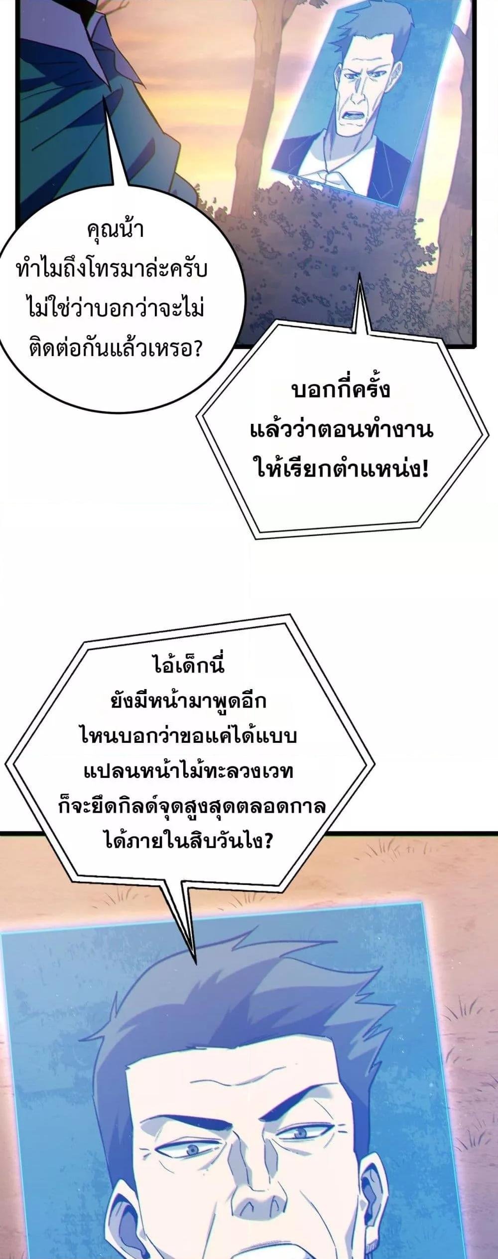 My Passive Skills Are Invincible ตอนที่ 110 19