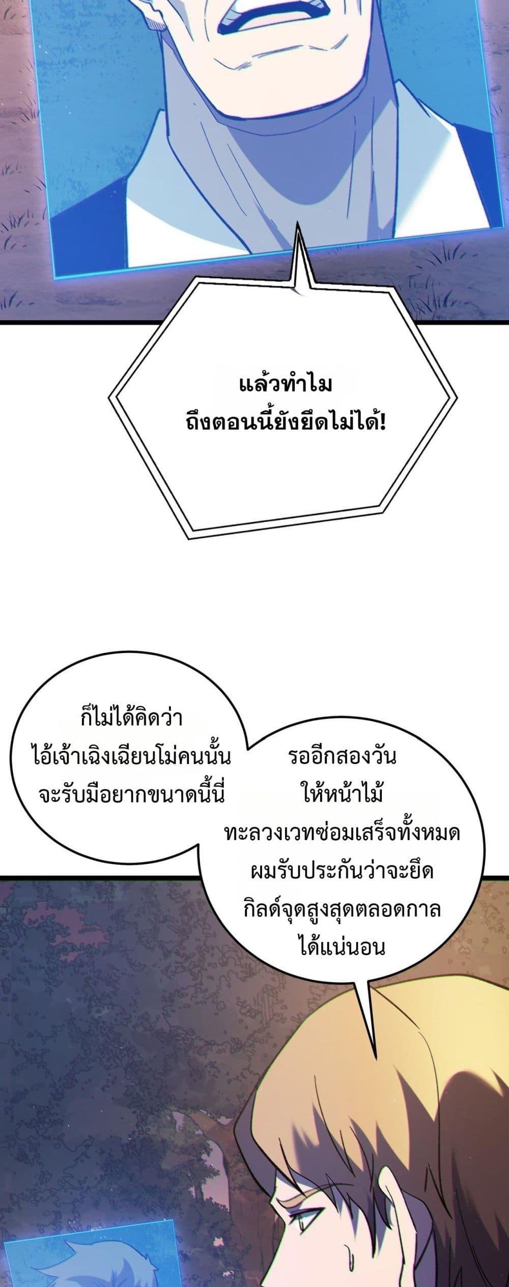 My Passive Skills Are Invincible ตอนที่ 110 20