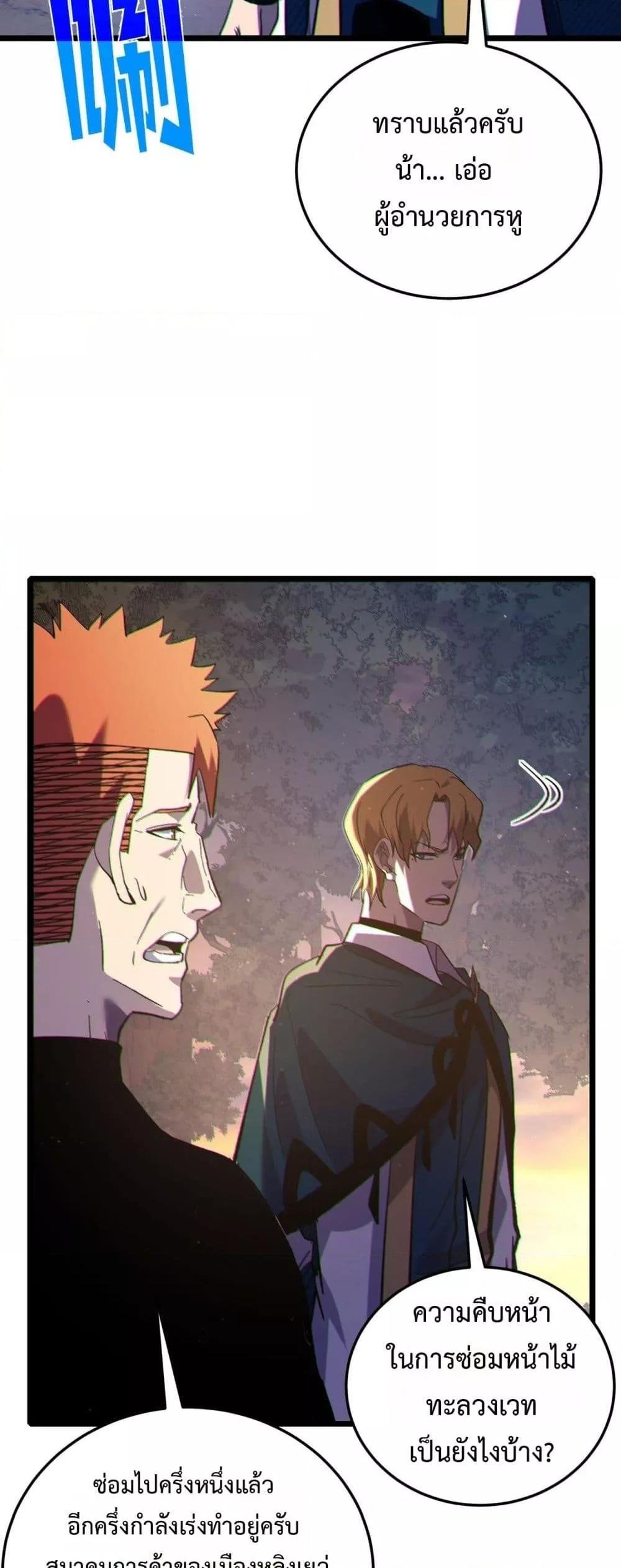 My Passive Skills Are Invincible ตอนที่ 110 23