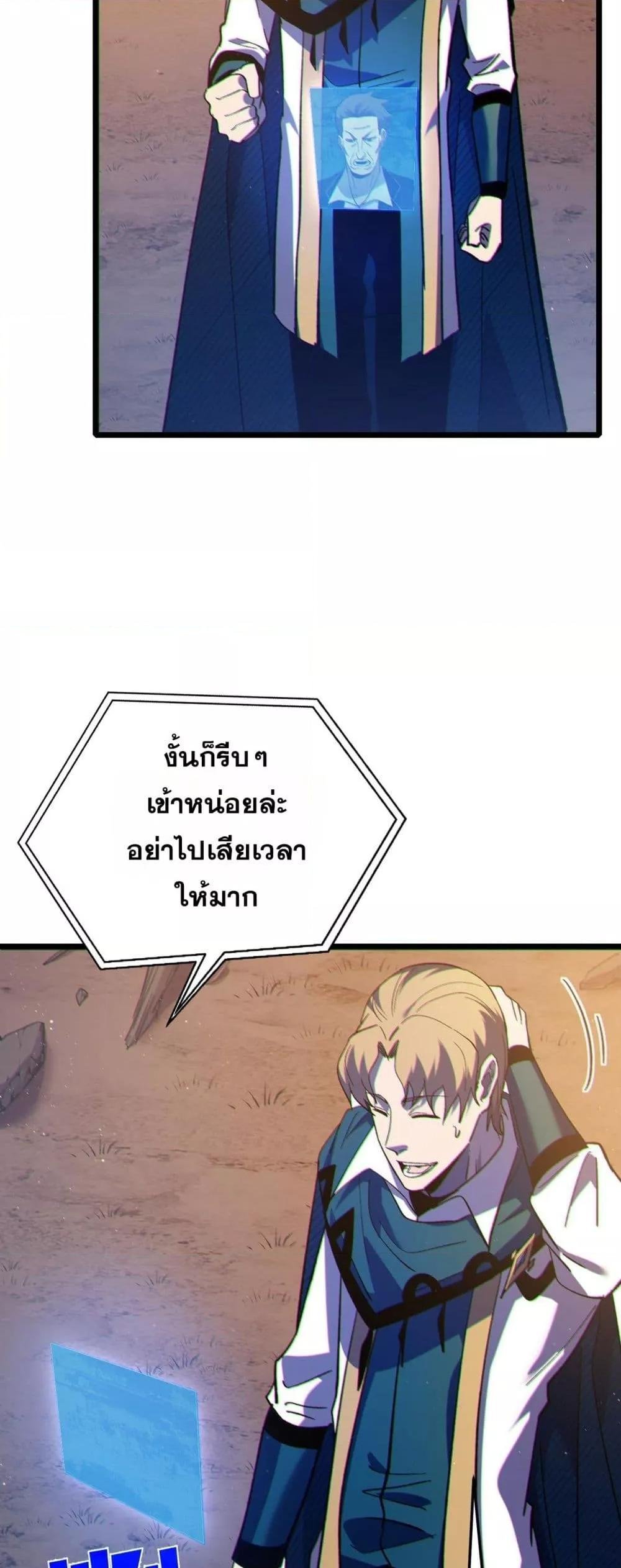 My Passive Skills Are Invincible ตอนที่ 110 22