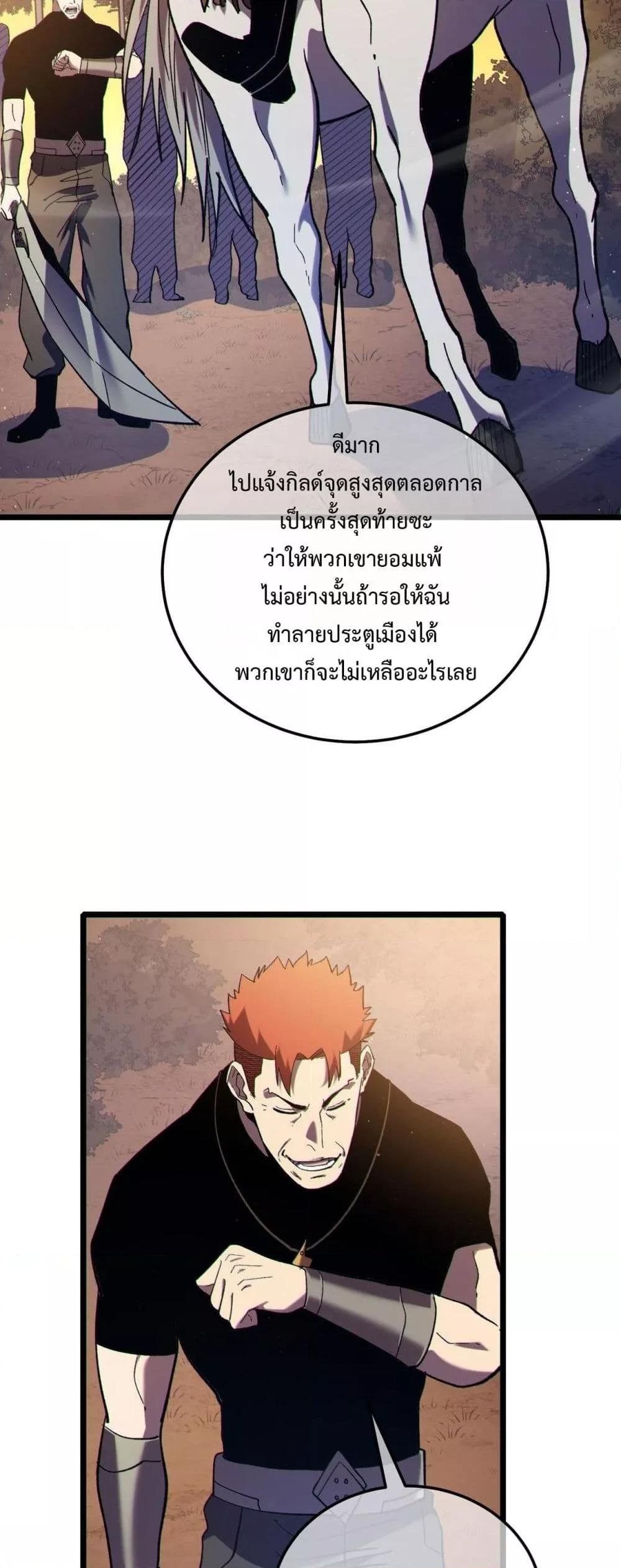 My Passive Skills Are Invincible ตอนที่ 110 29