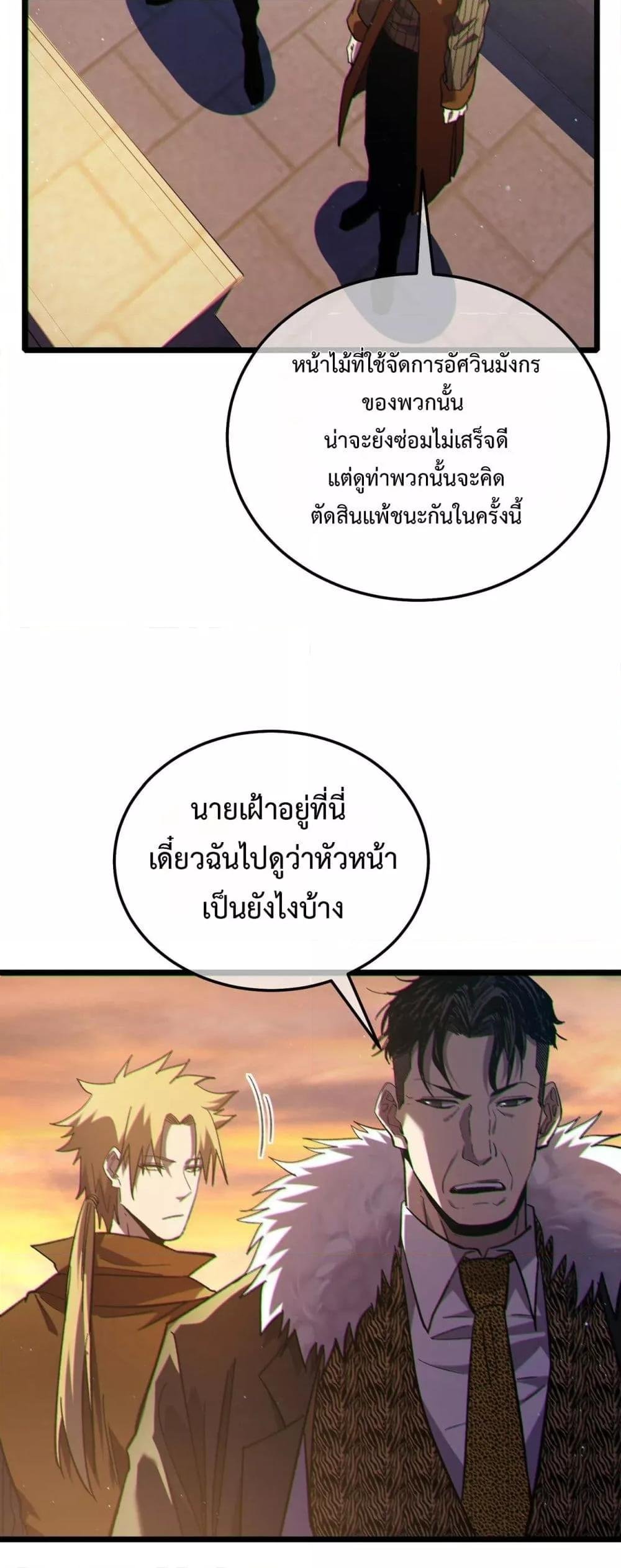 My Passive Skills Are Invincible ตอนที่ 110 32
