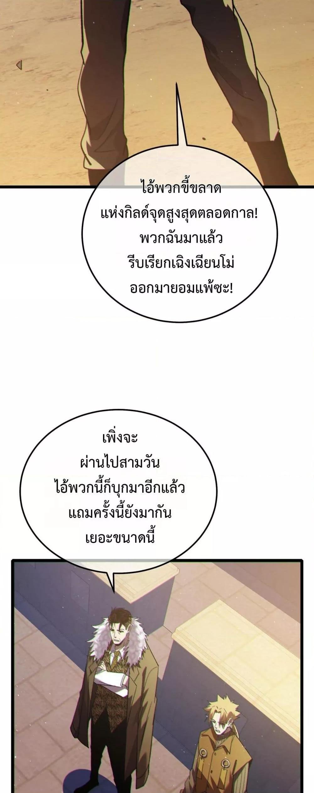 My Passive Skills Are Invincible ตอนที่ 110 31