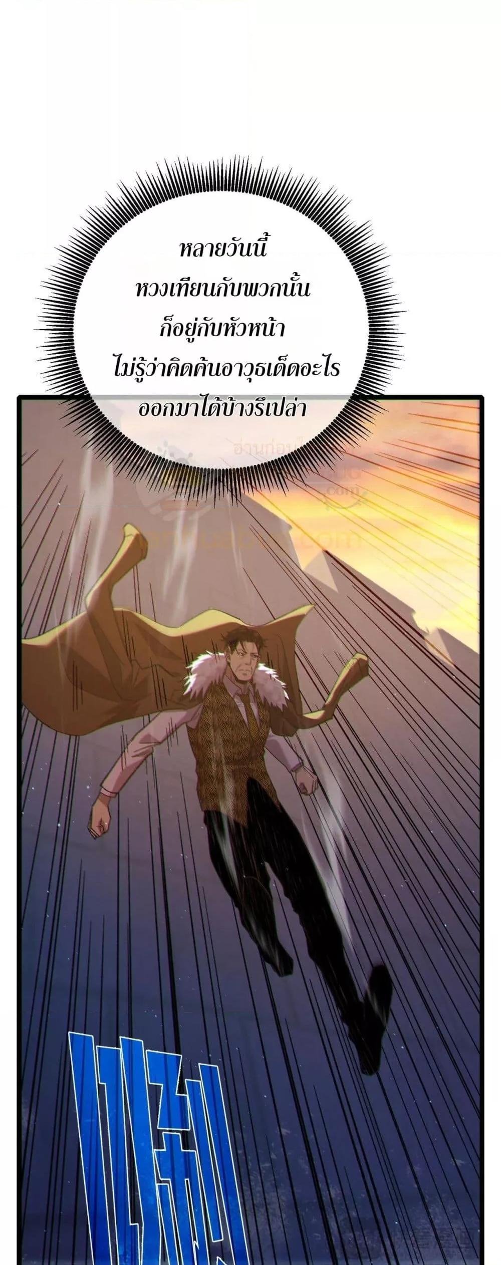 My Passive Skills Are Invincible ตอนที่ 110 33