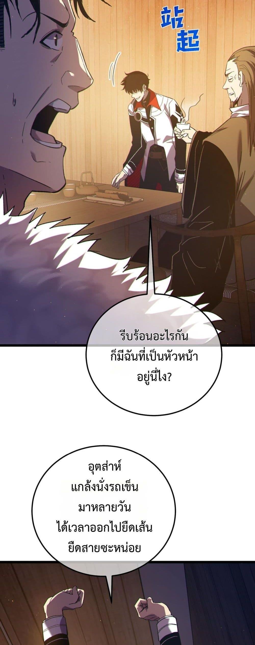 My Passive Skills Are Invincible ตอนที่ 110 38