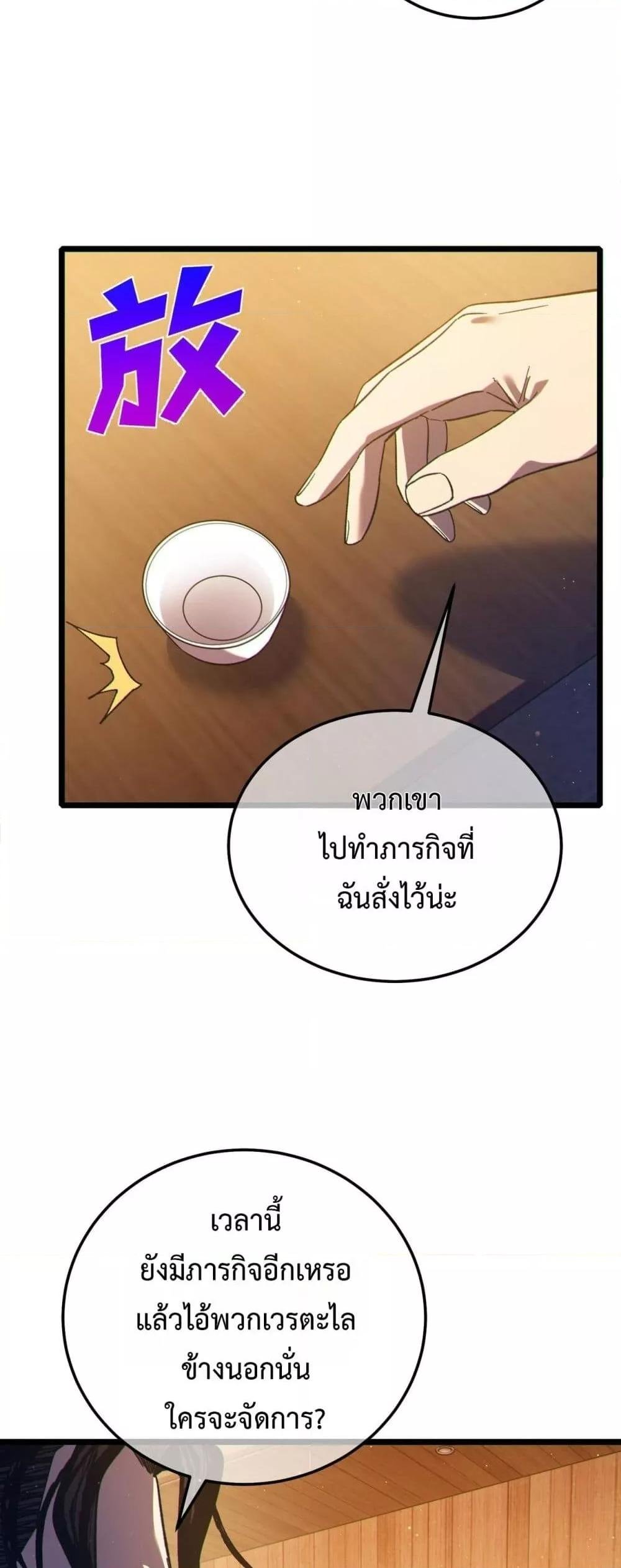 My Passive Skills Are Invincible ตอนที่ 110 37
