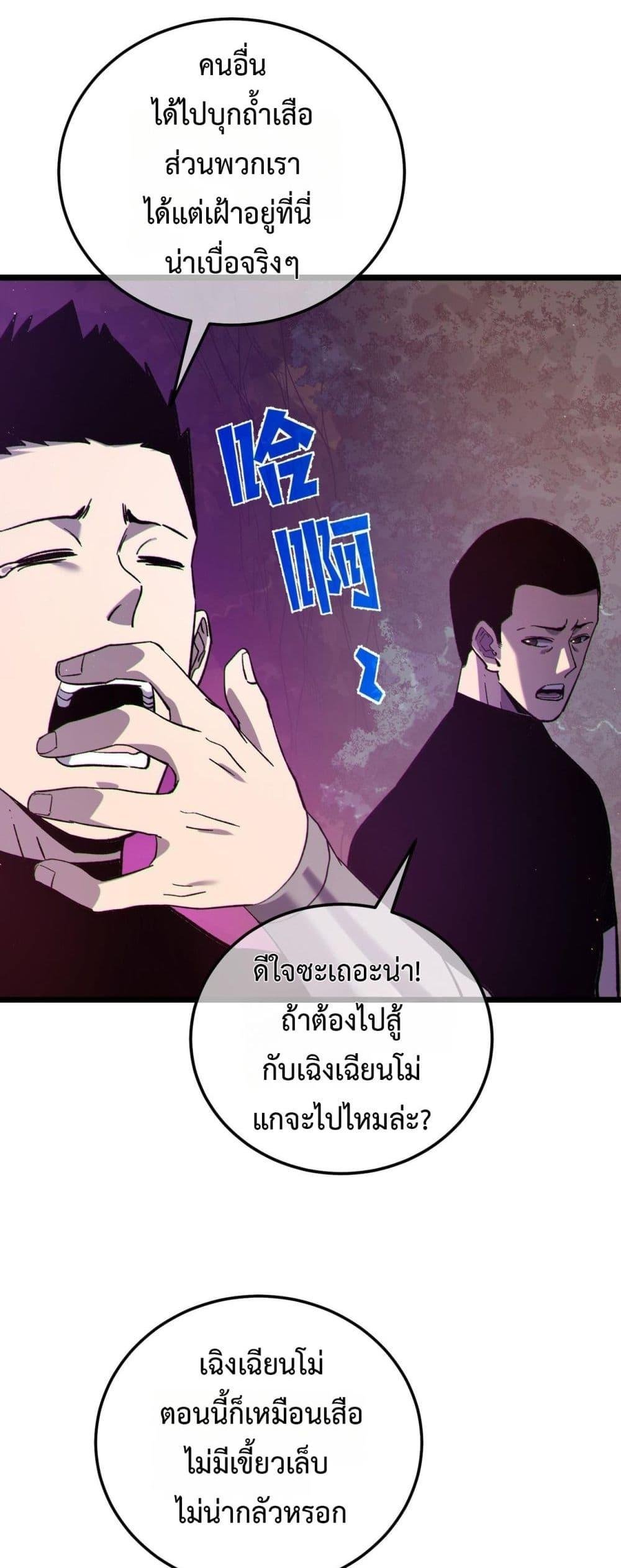 My Passive Skills Are Invincible ตอนที่ 110 42