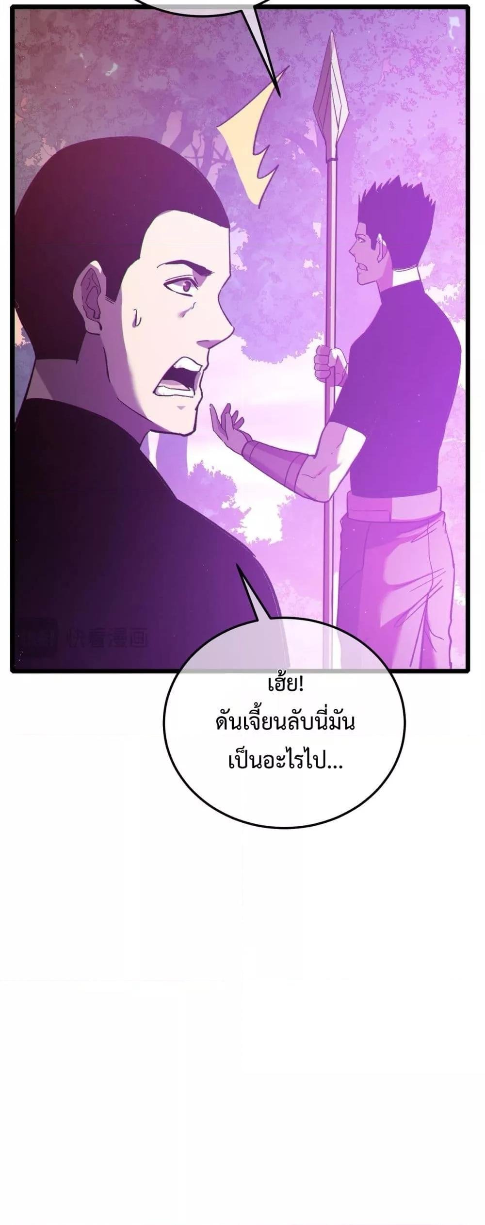 My Passive Skills Are Invincible ตอนที่ 110 43