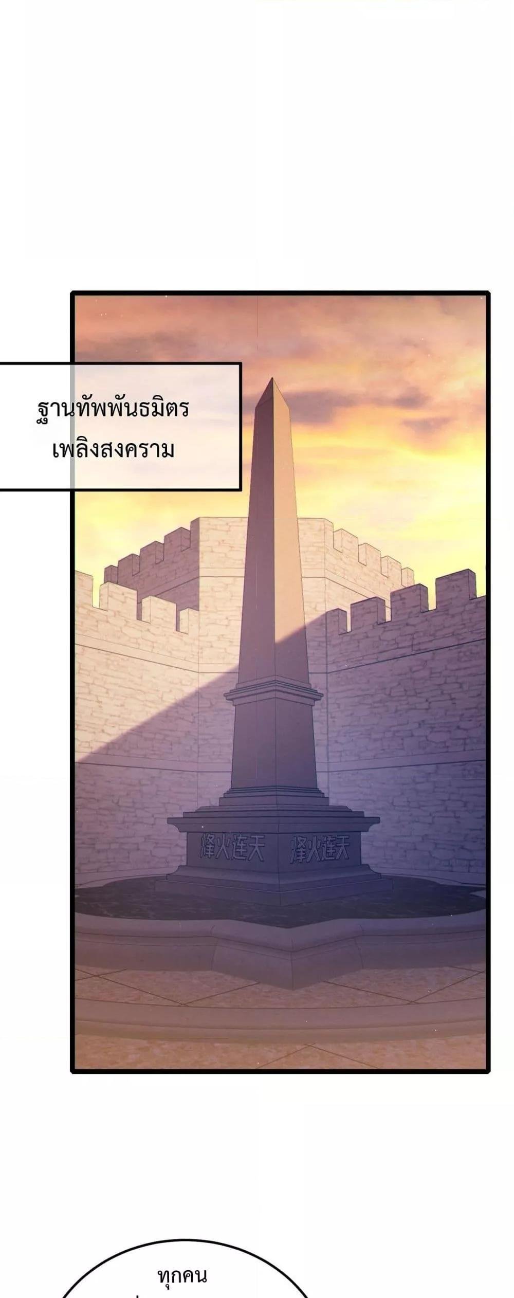 My Passive Skills Are Invincible ตอนที่ 110 44