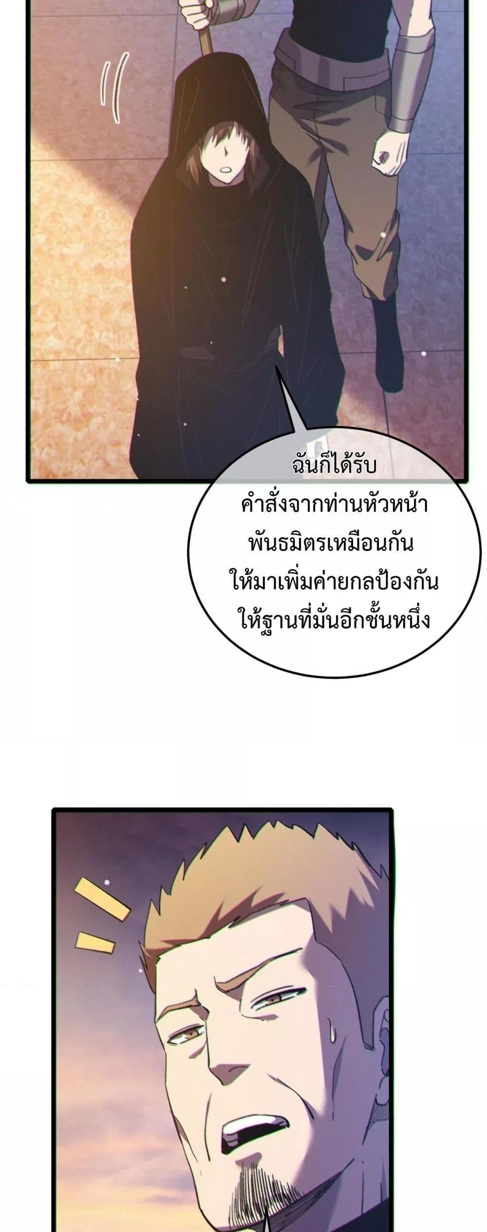 My Passive Skills Are Invincible ตอนที่ 110 49