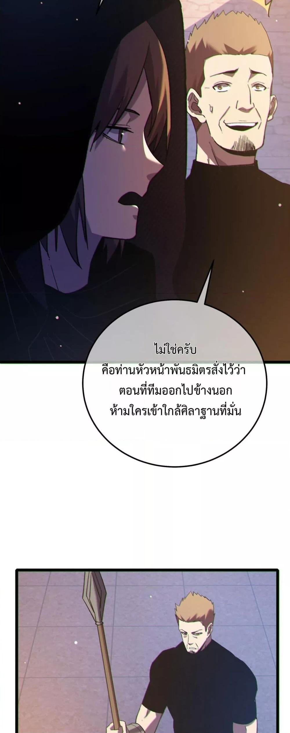 My Passive Skills Are Invincible ตอนที่ 110 48