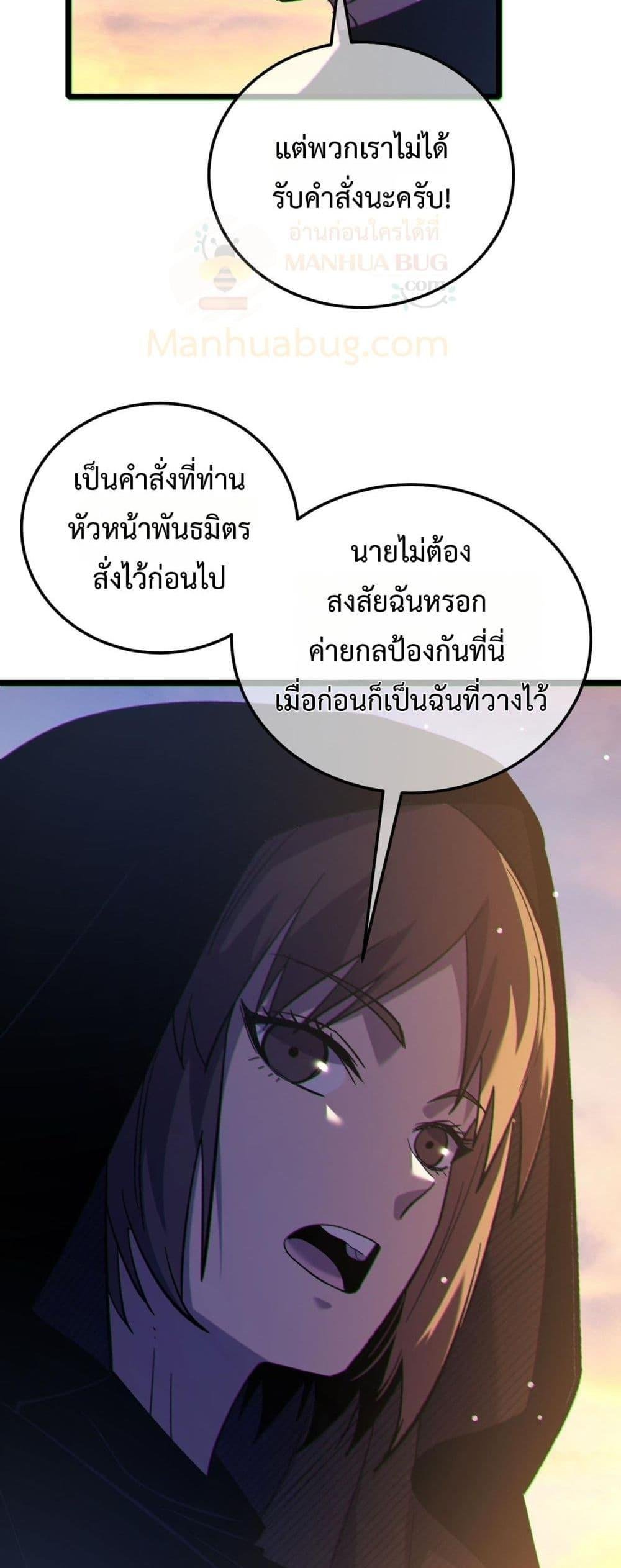 My Passive Skills Are Invincible ตอนที่ 110 50