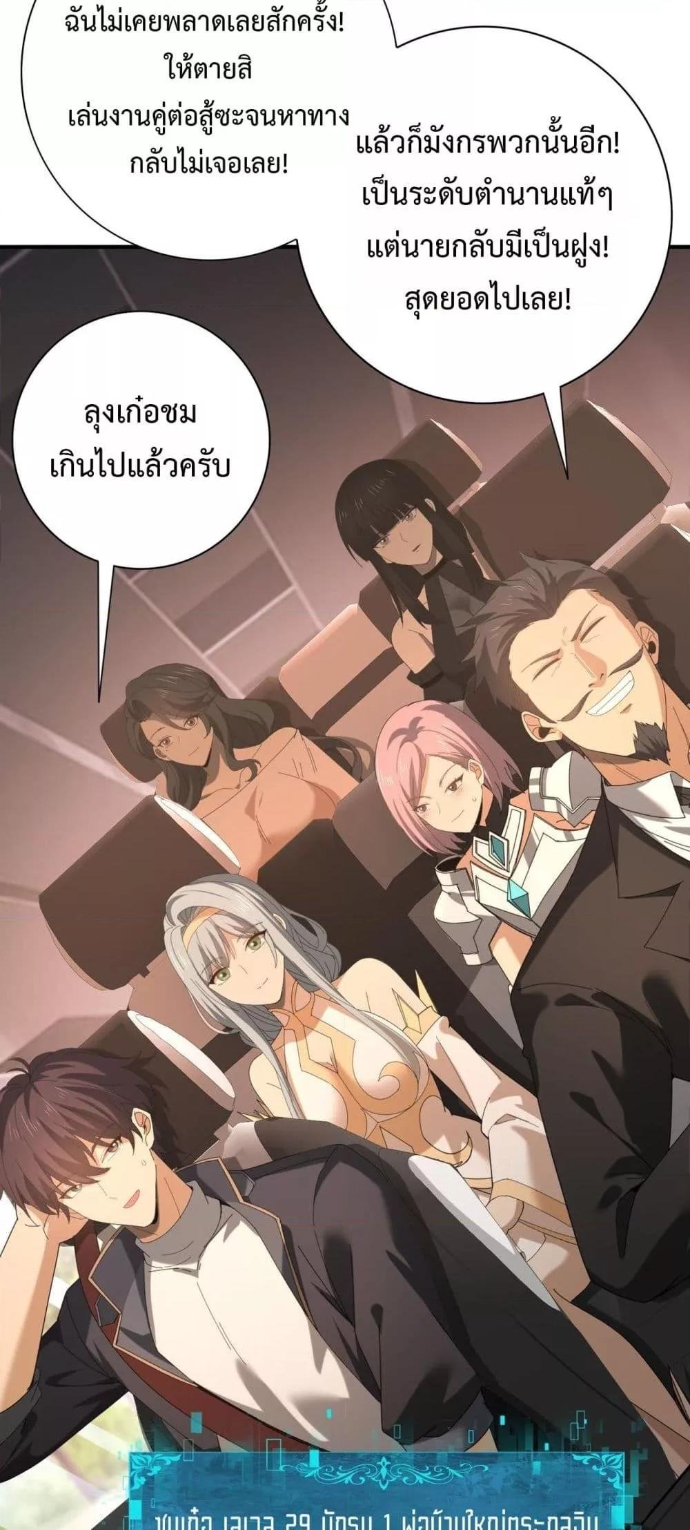 I am Drako Majstor ตอนที่ 160 11