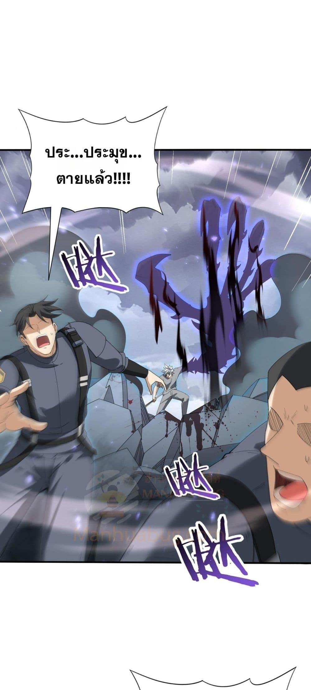 I am Drako Majstor ตอนที่ 160 4