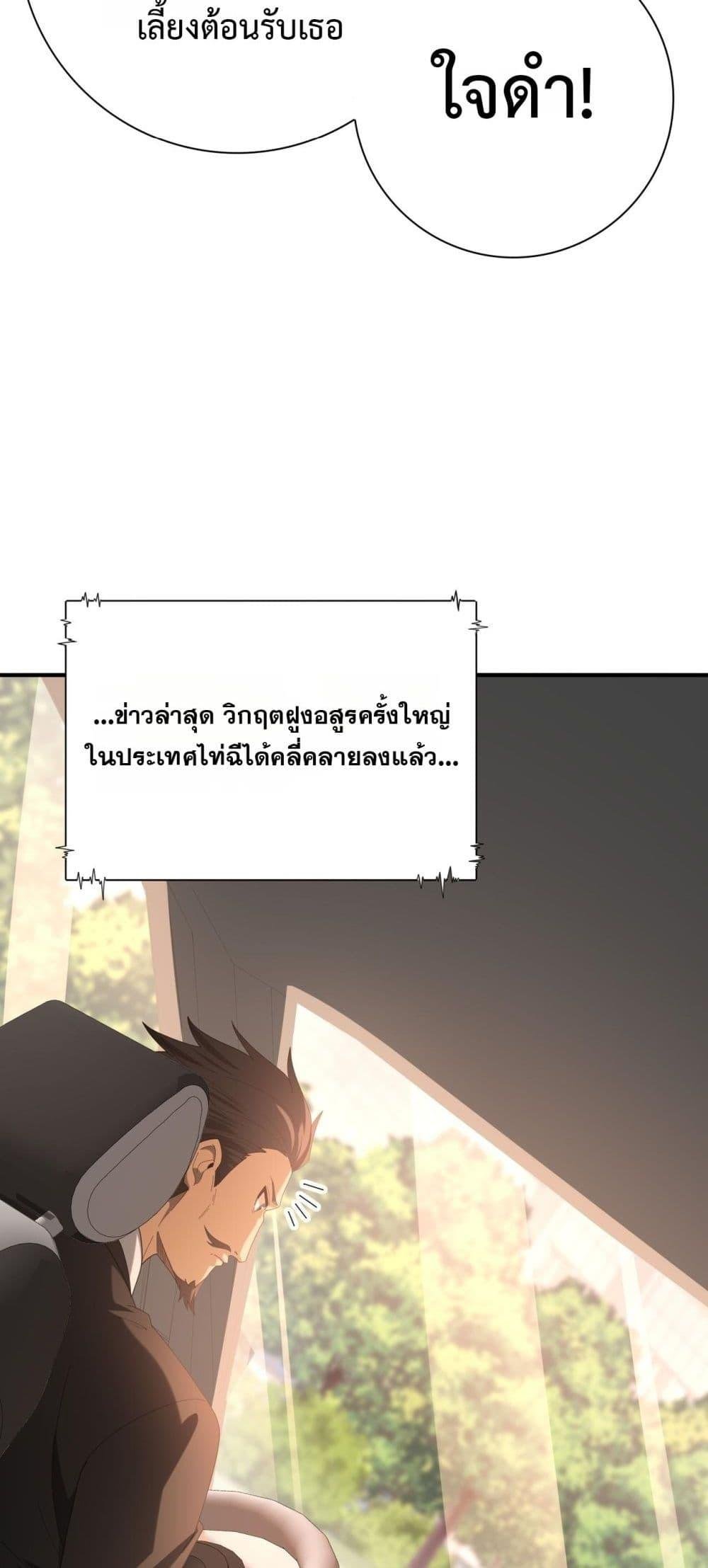 I am Drako Majstor ตอนที่ 160 15