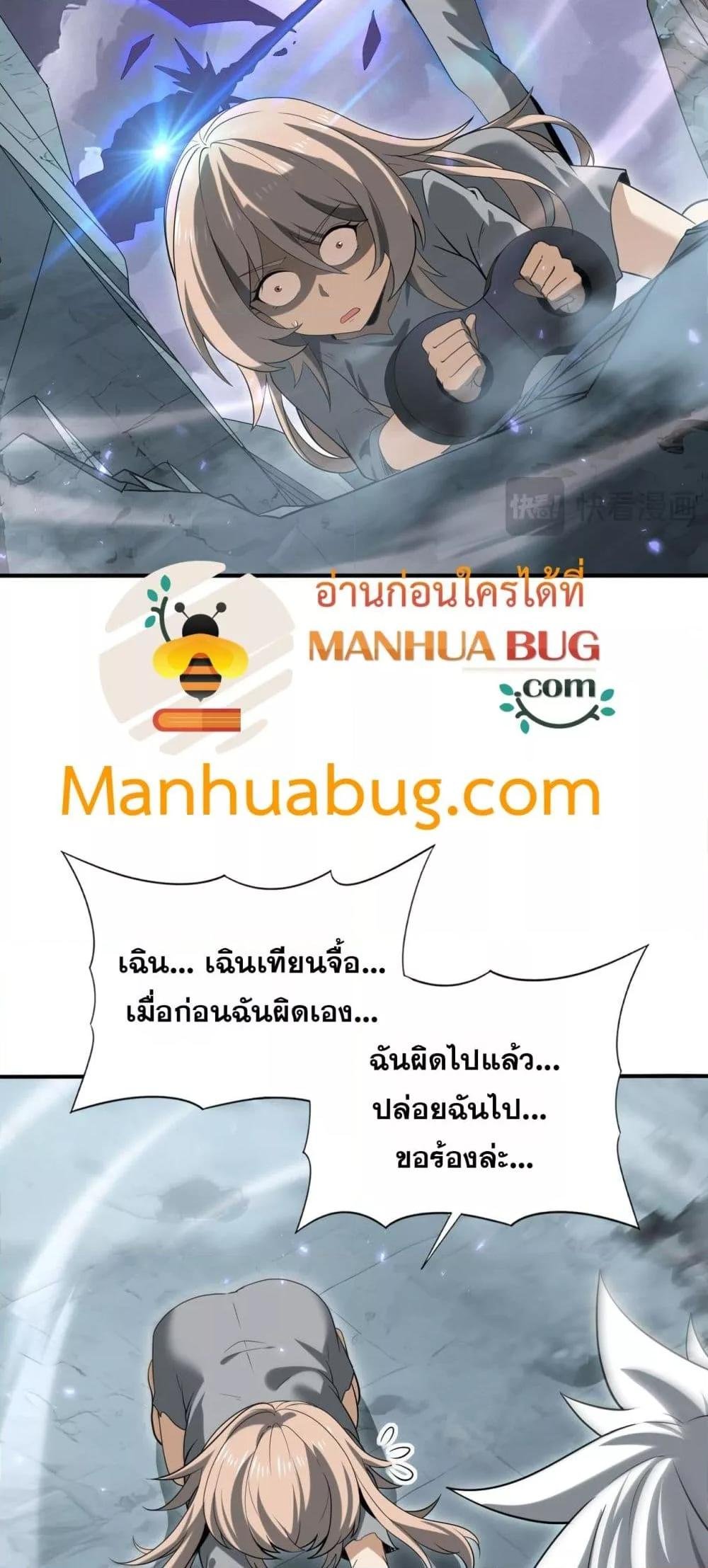 I am Drako Majstor ตอนที่ 160 6