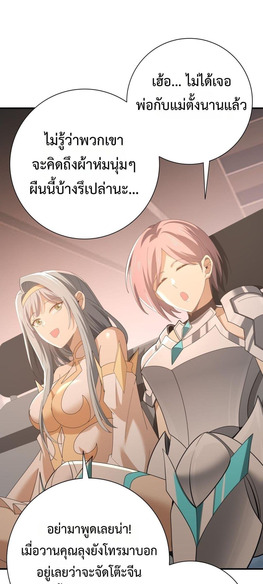 I am Drako Majstor ตอนที่ 160 14