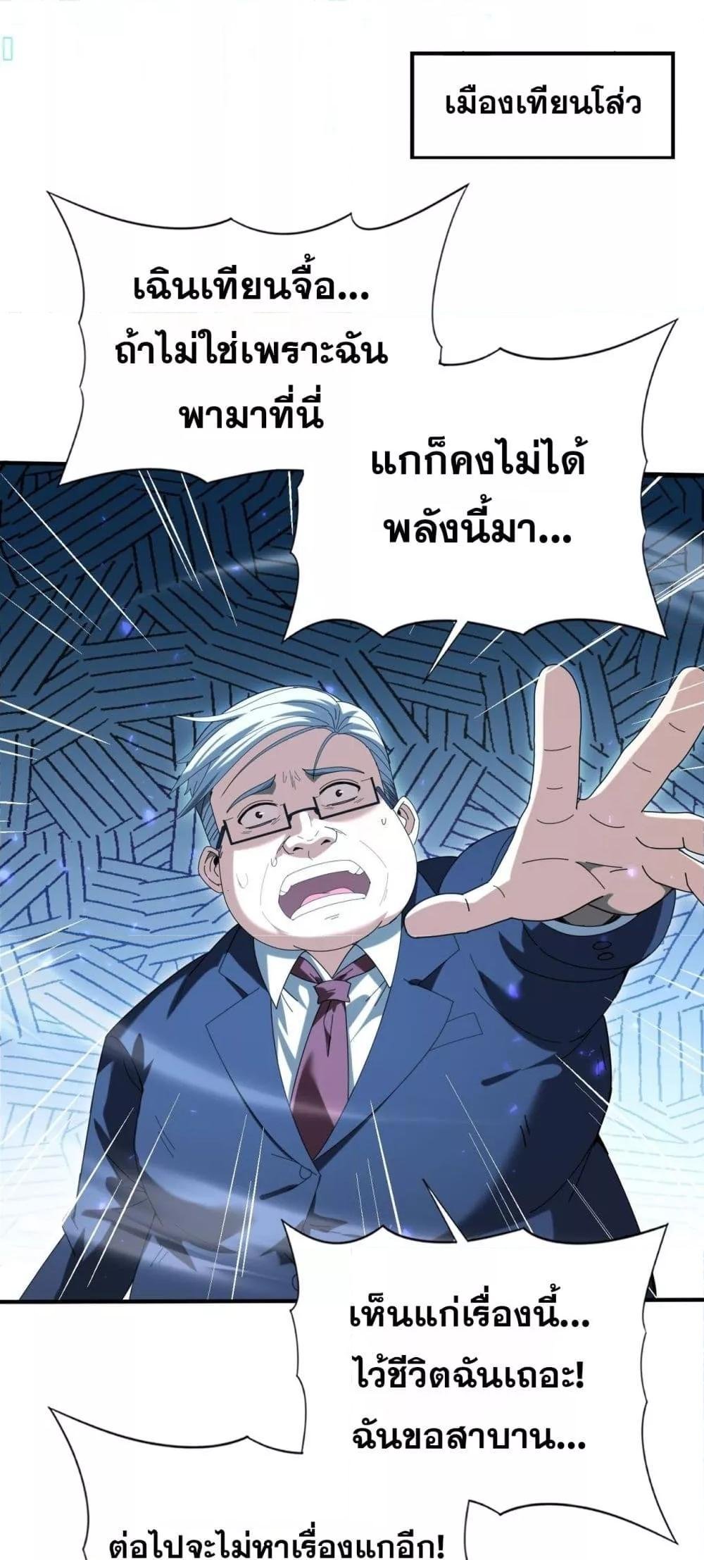 I am Drako Majstor ตอนที่ 160 2