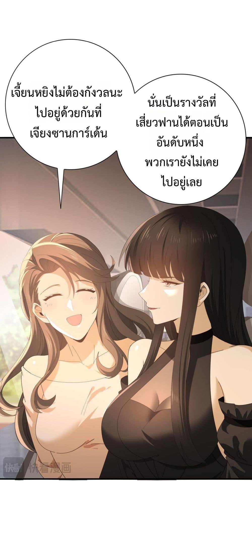 I am Drako Majstor ตอนที่ 160 13