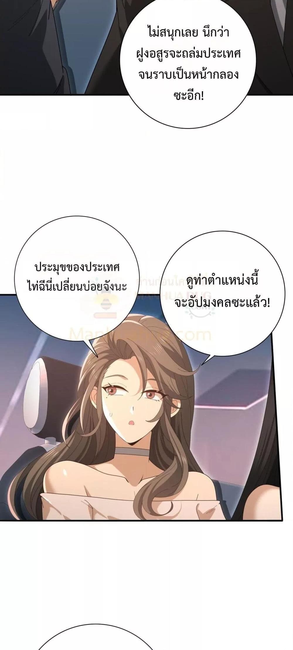 I am Drako Majstor ตอนที่ 160 17