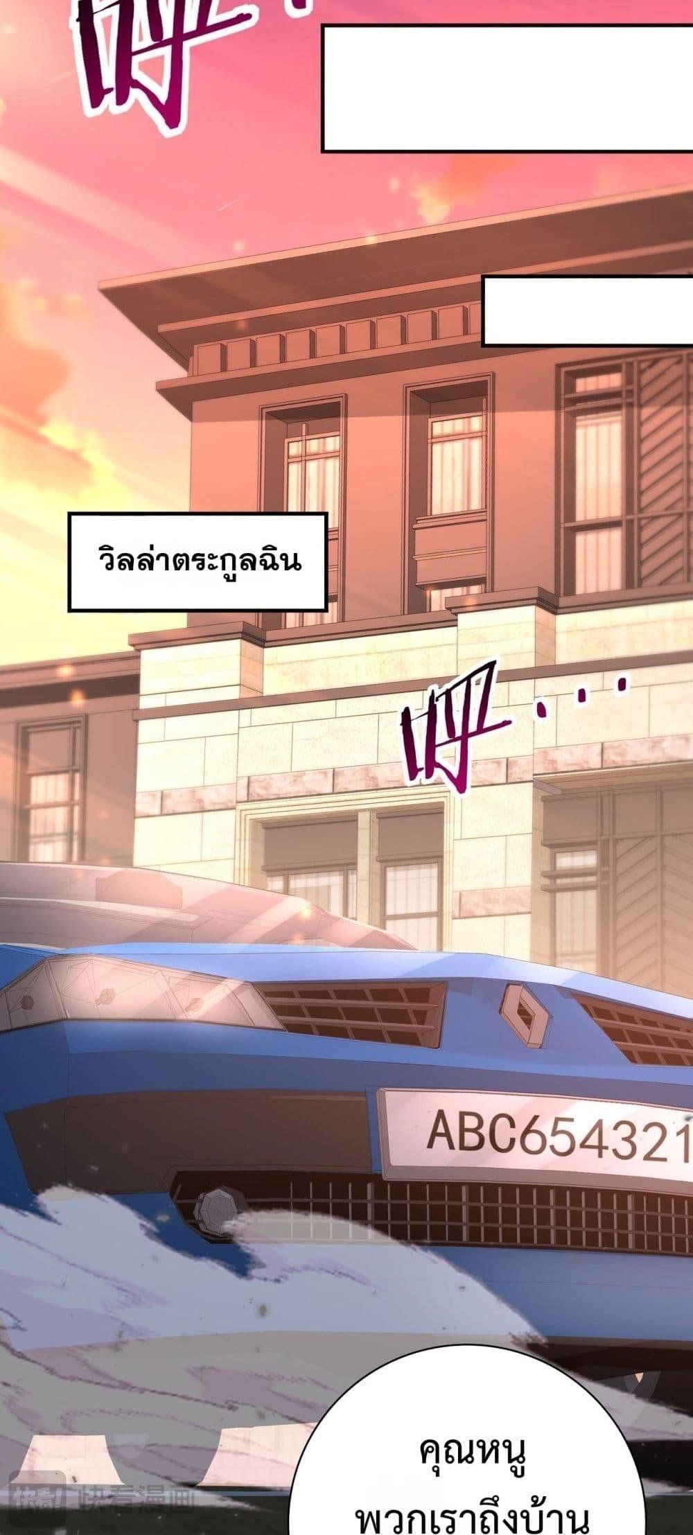 I am Drako Majstor ตอนที่ 160 20