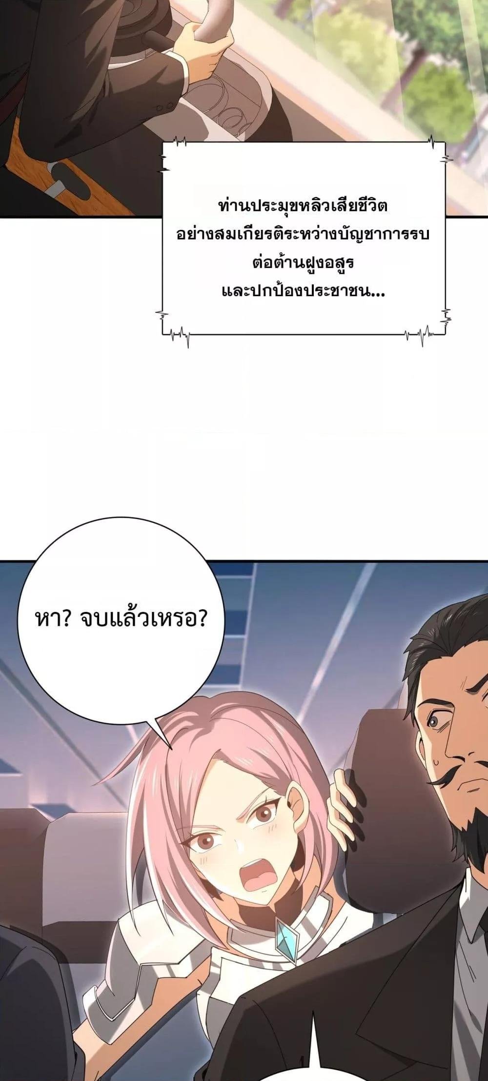 I am Drako Majstor ตอนที่ 160 16