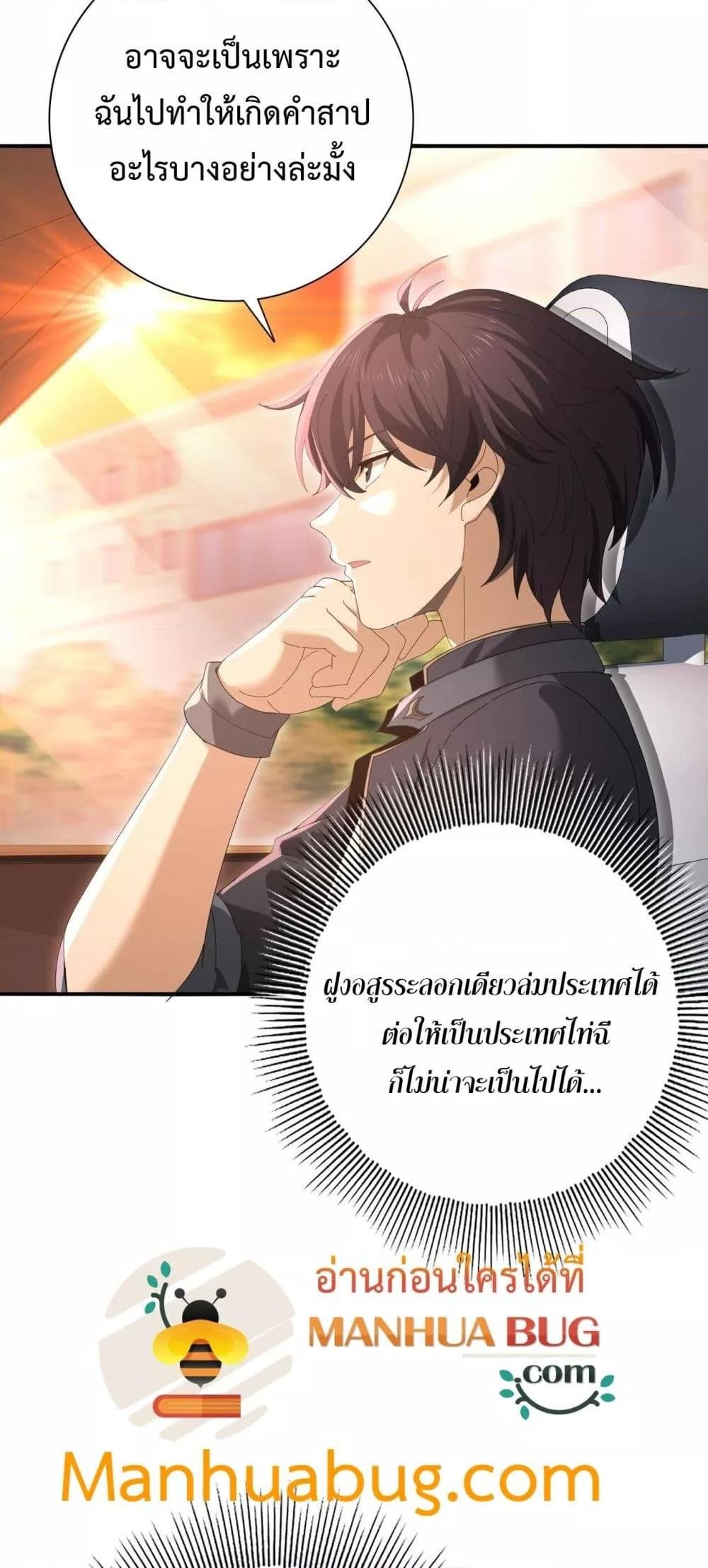 I am Drako Majstor ตอนที่ 160 18