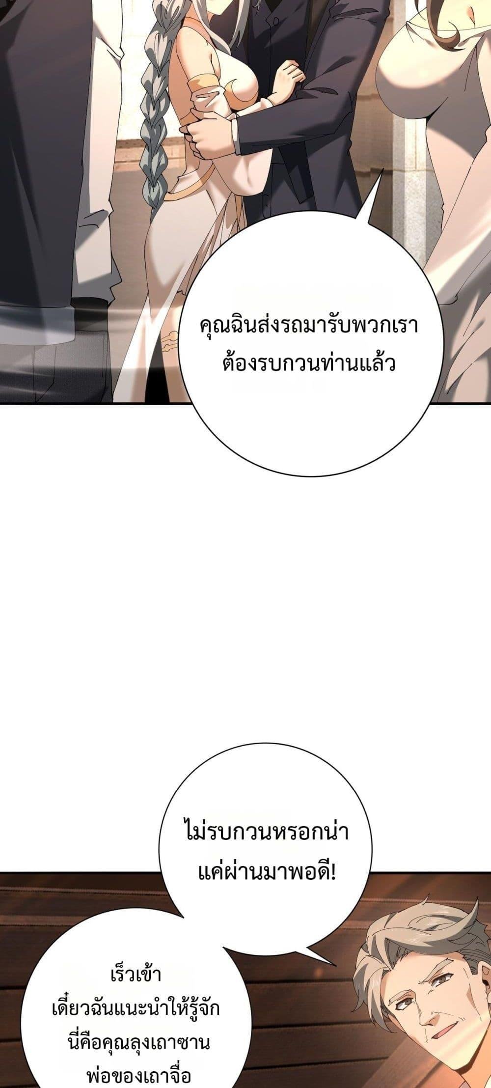 I am Drako Majstor ตอนที่ 160 26