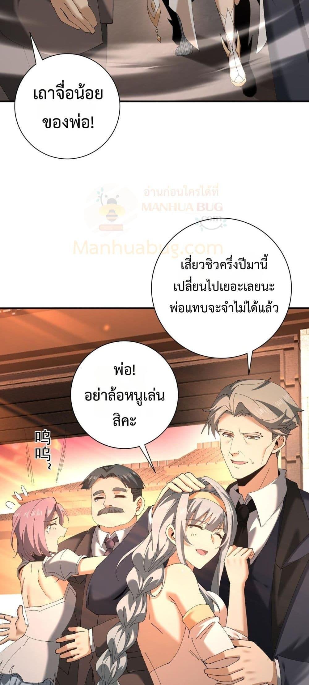 I am Drako Majstor ตอนที่ 160 24