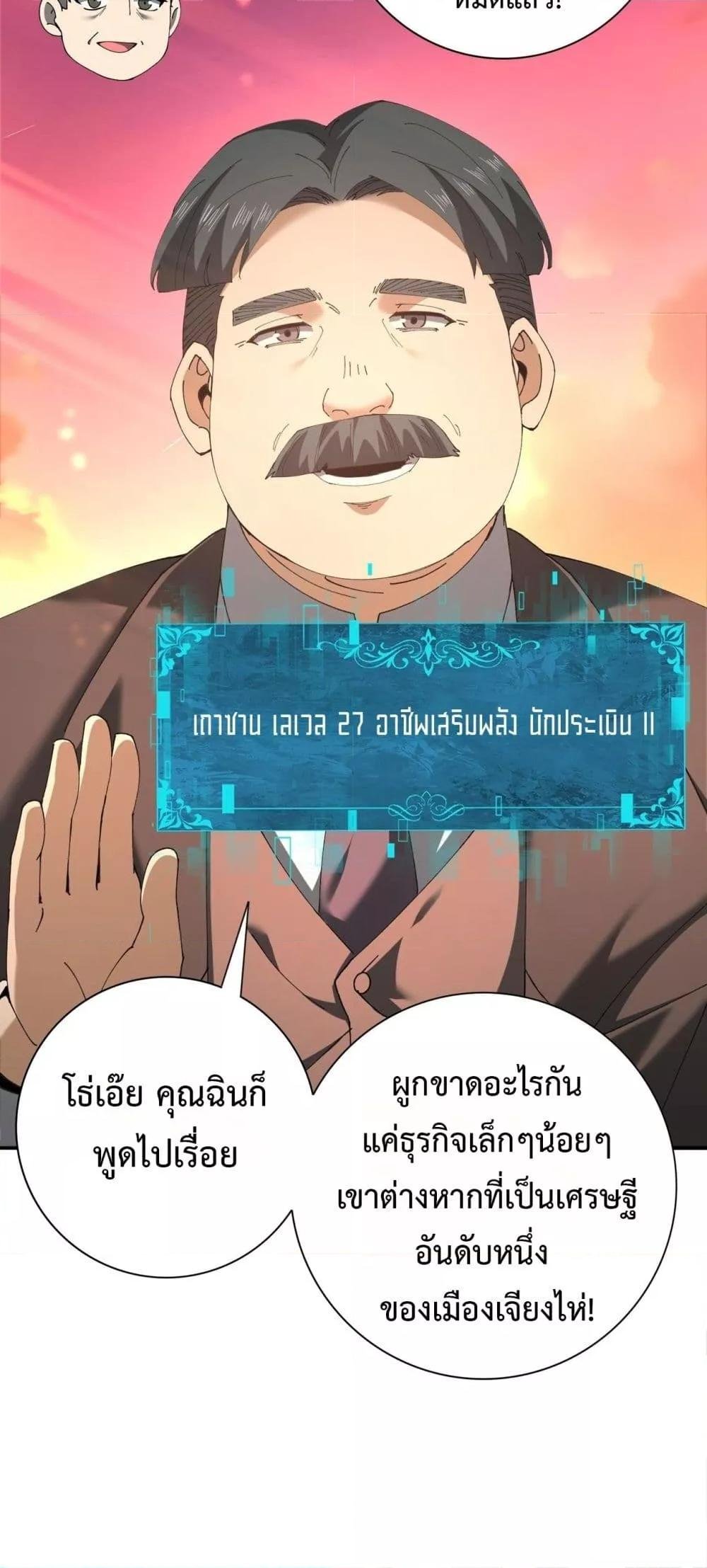I am Drako Majstor ตอนที่ 160 28