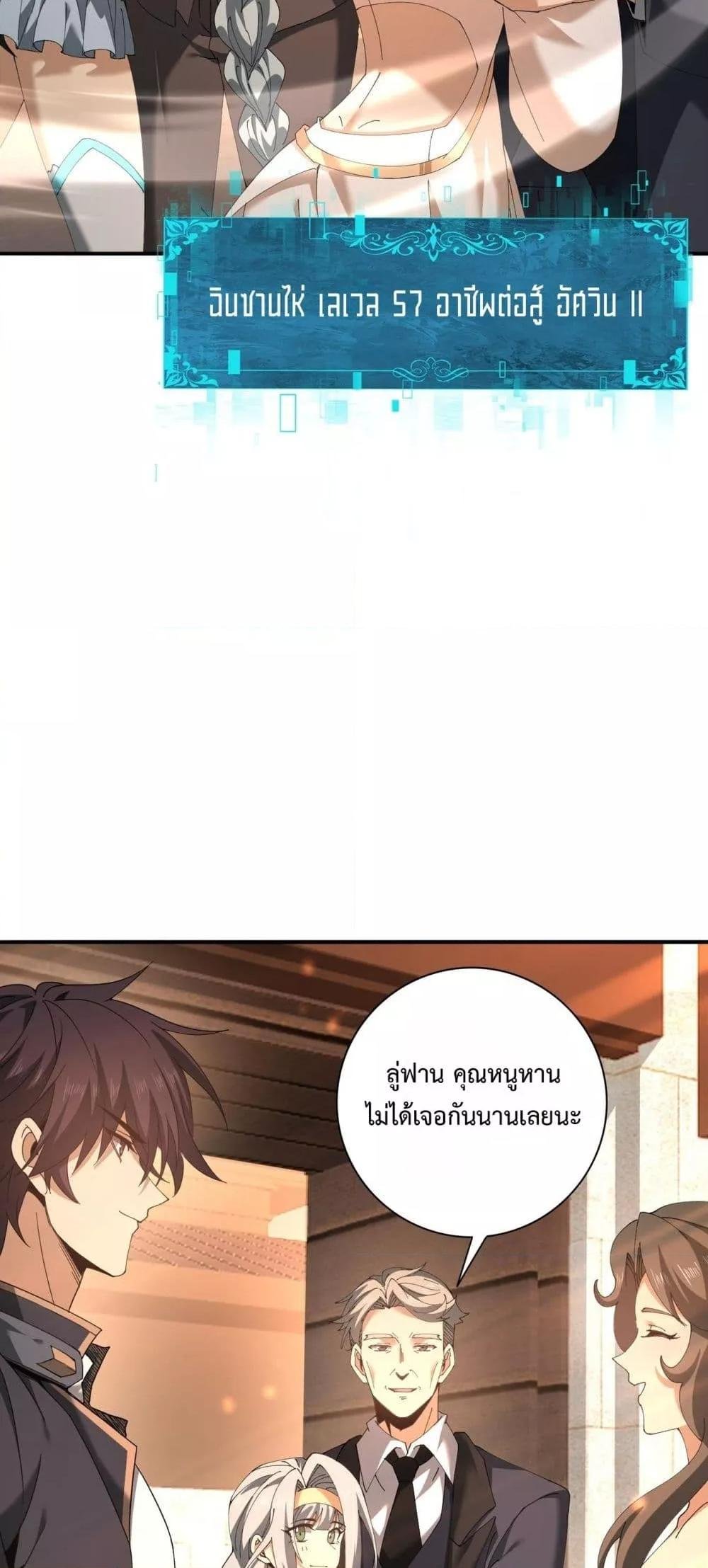 I am Drako Majstor ตอนที่ 160 25