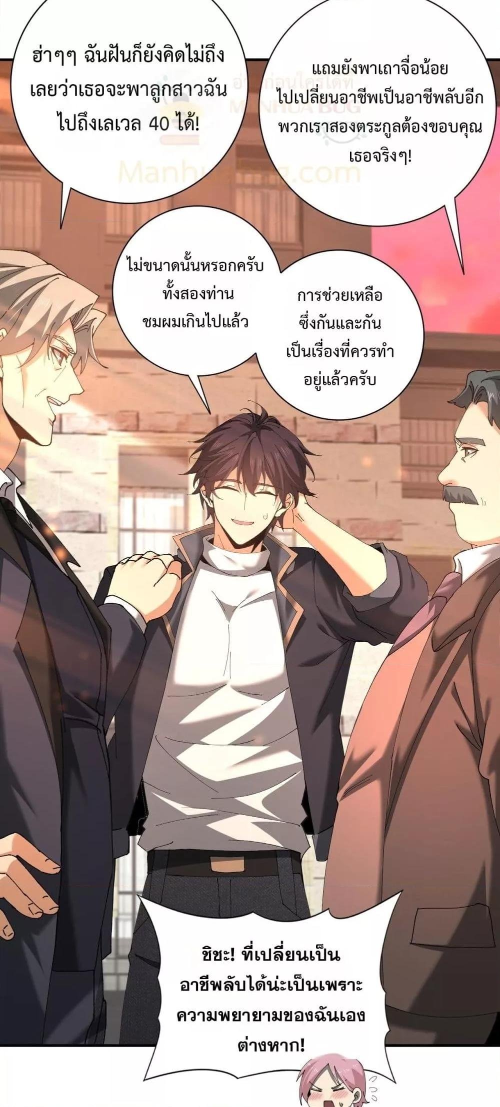 I am Drako Majstor ตอนที่ 160 31