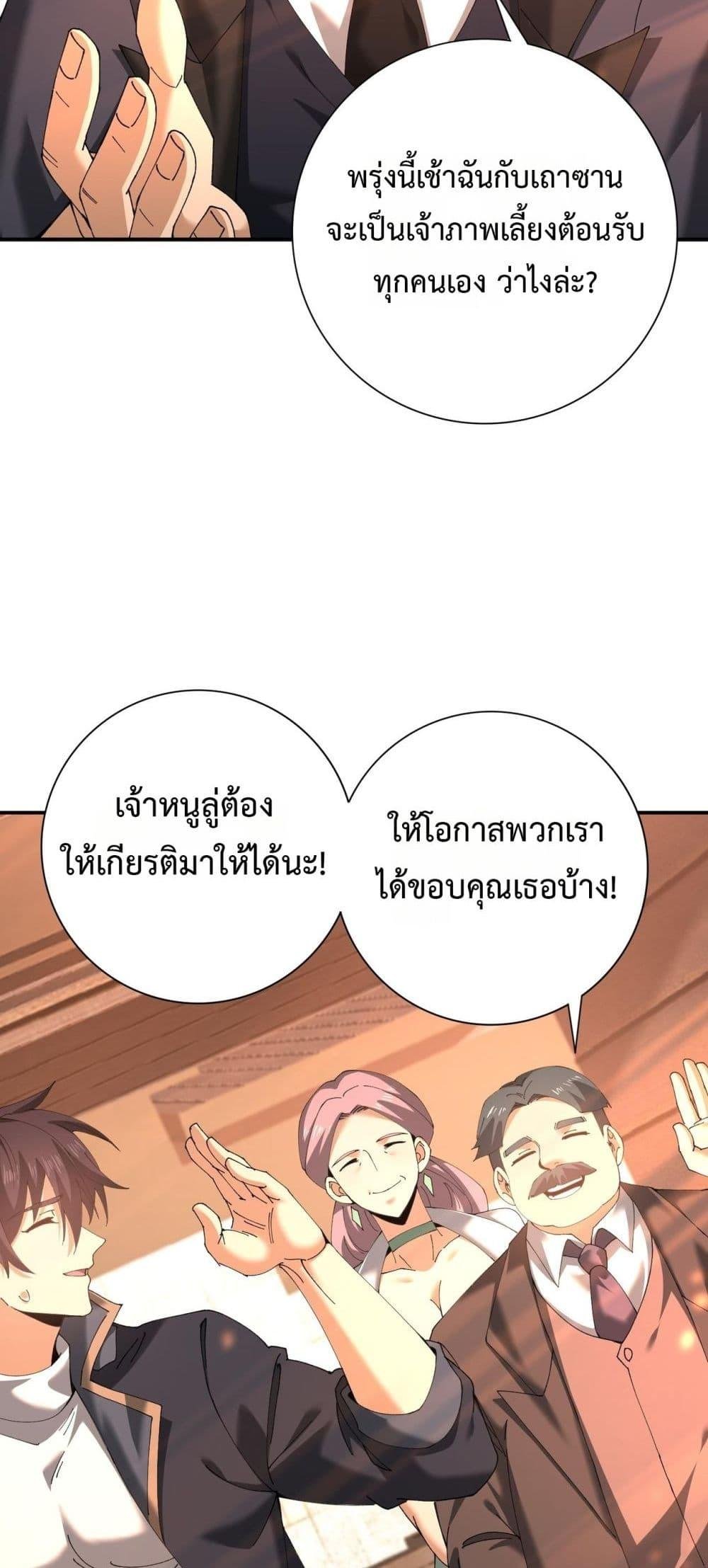 I am Drako Majstor ตอนที่ 160 35