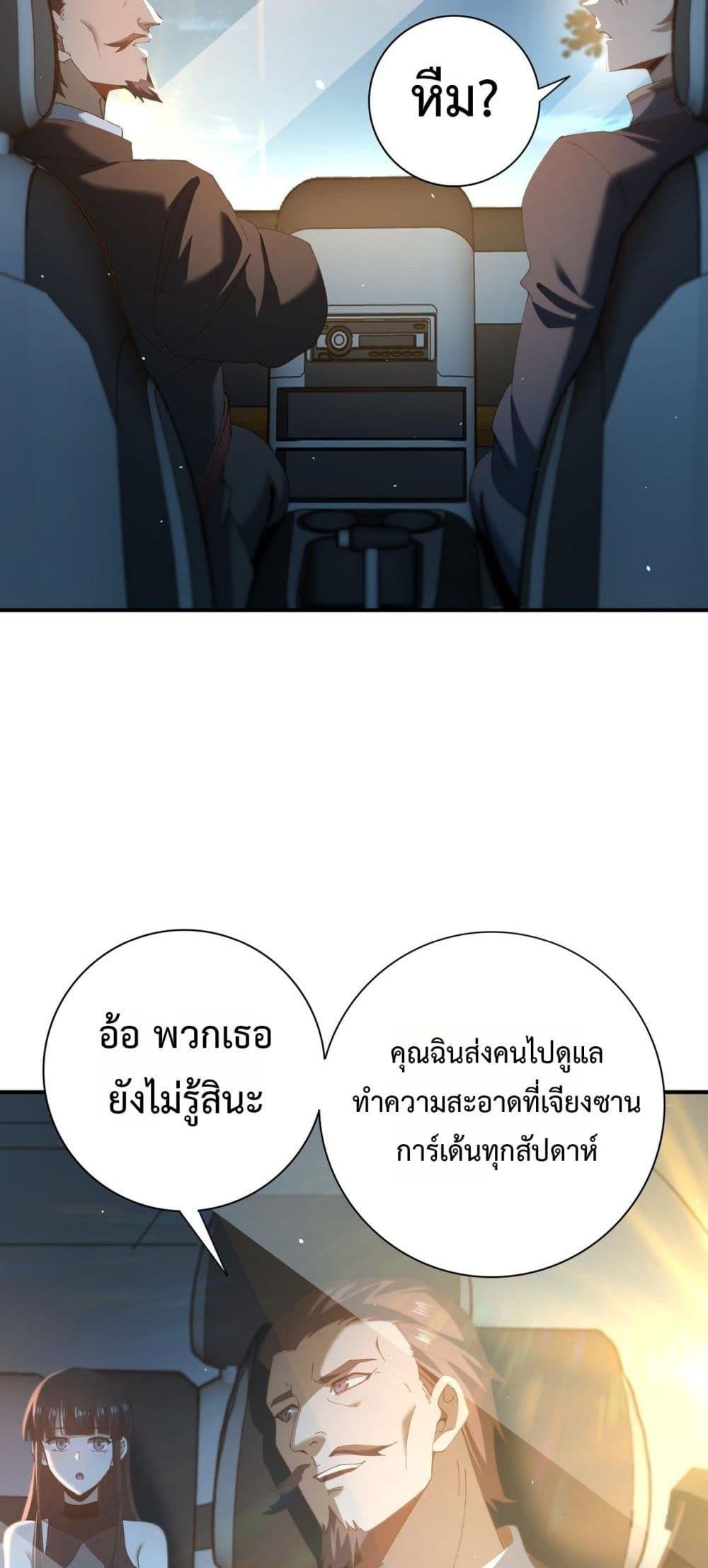 I am Drako Majstor ตอนที่ 160 43