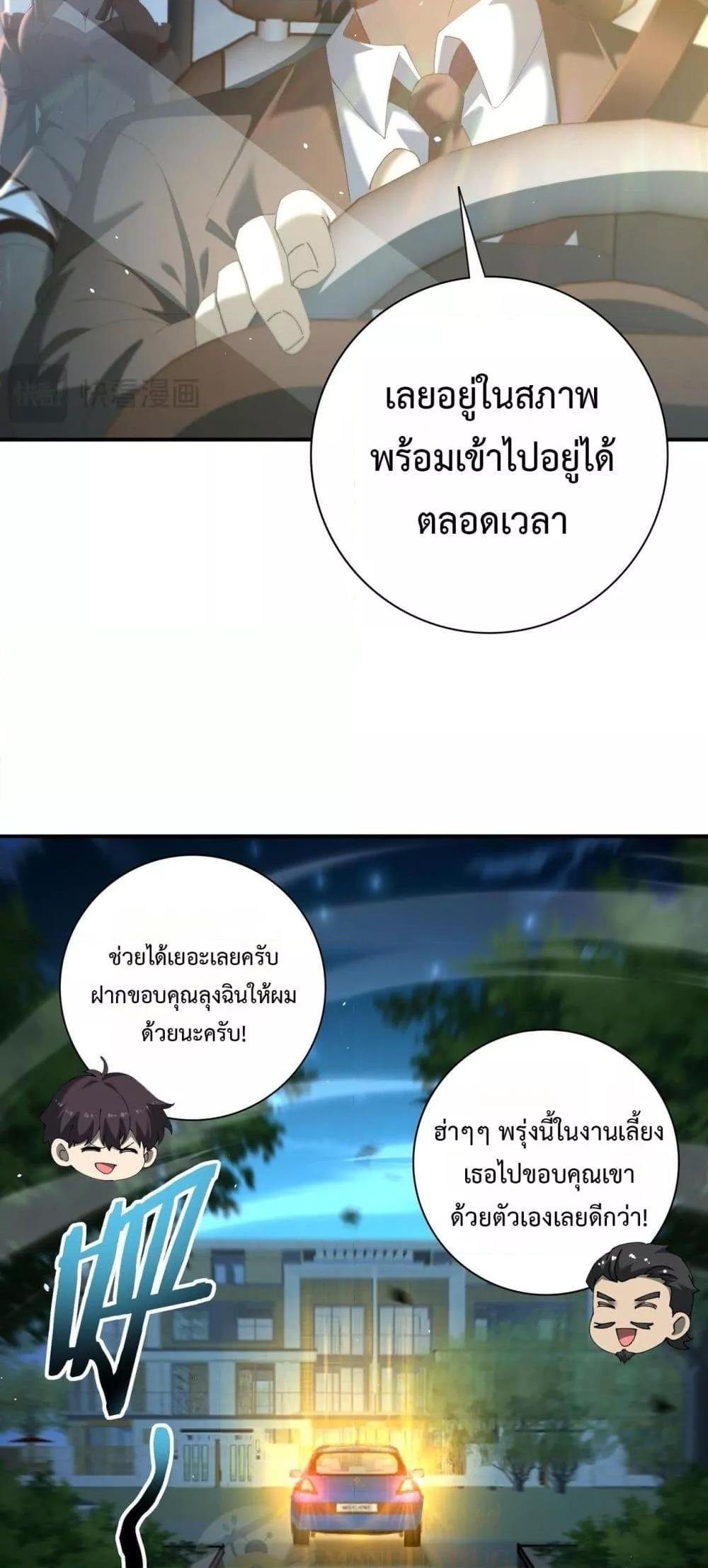 I am Drako Majstor ตอนที่ 160 44