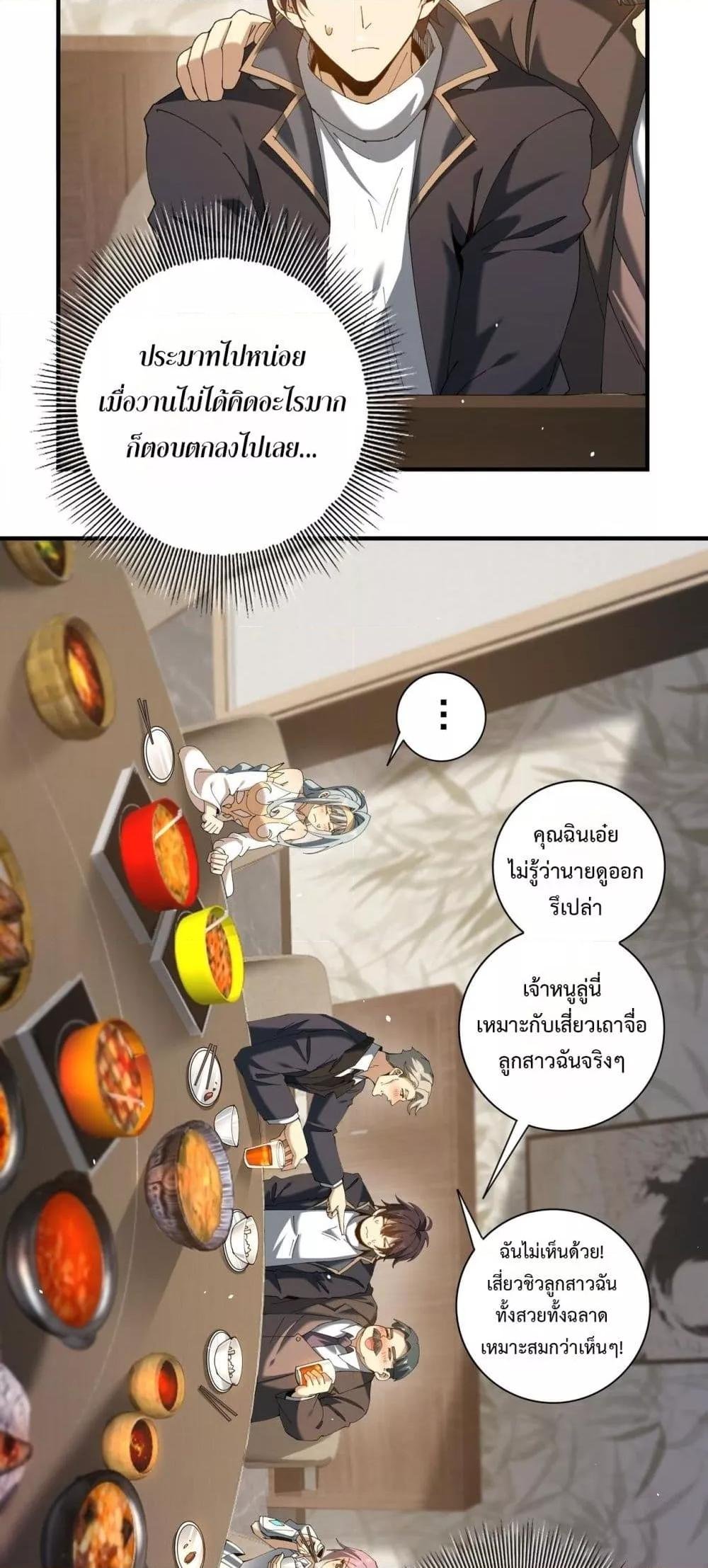 I am Drako Majstor ตอนที่ 160 46