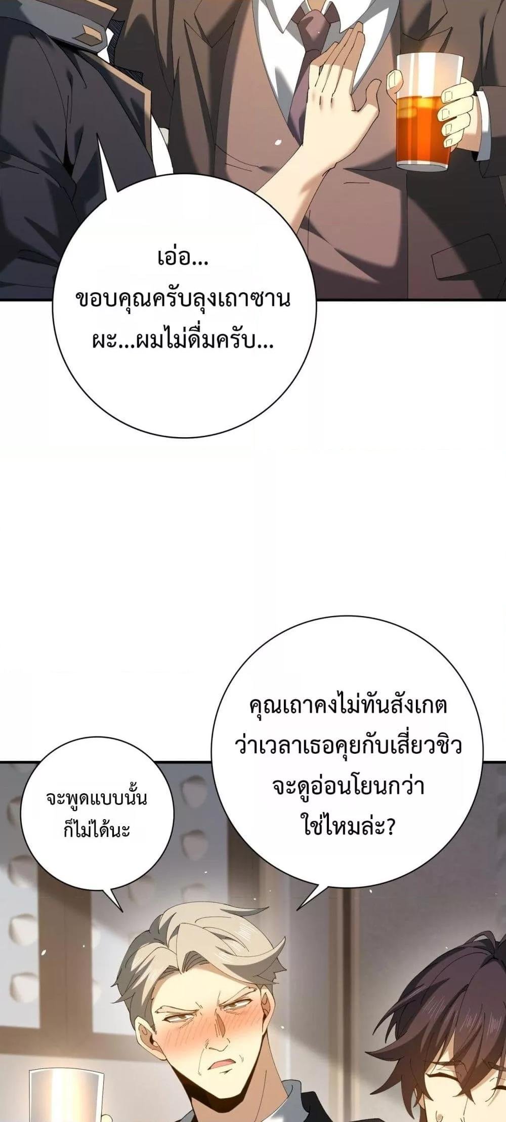I am Drako Majstor ตอนที่ 160 48