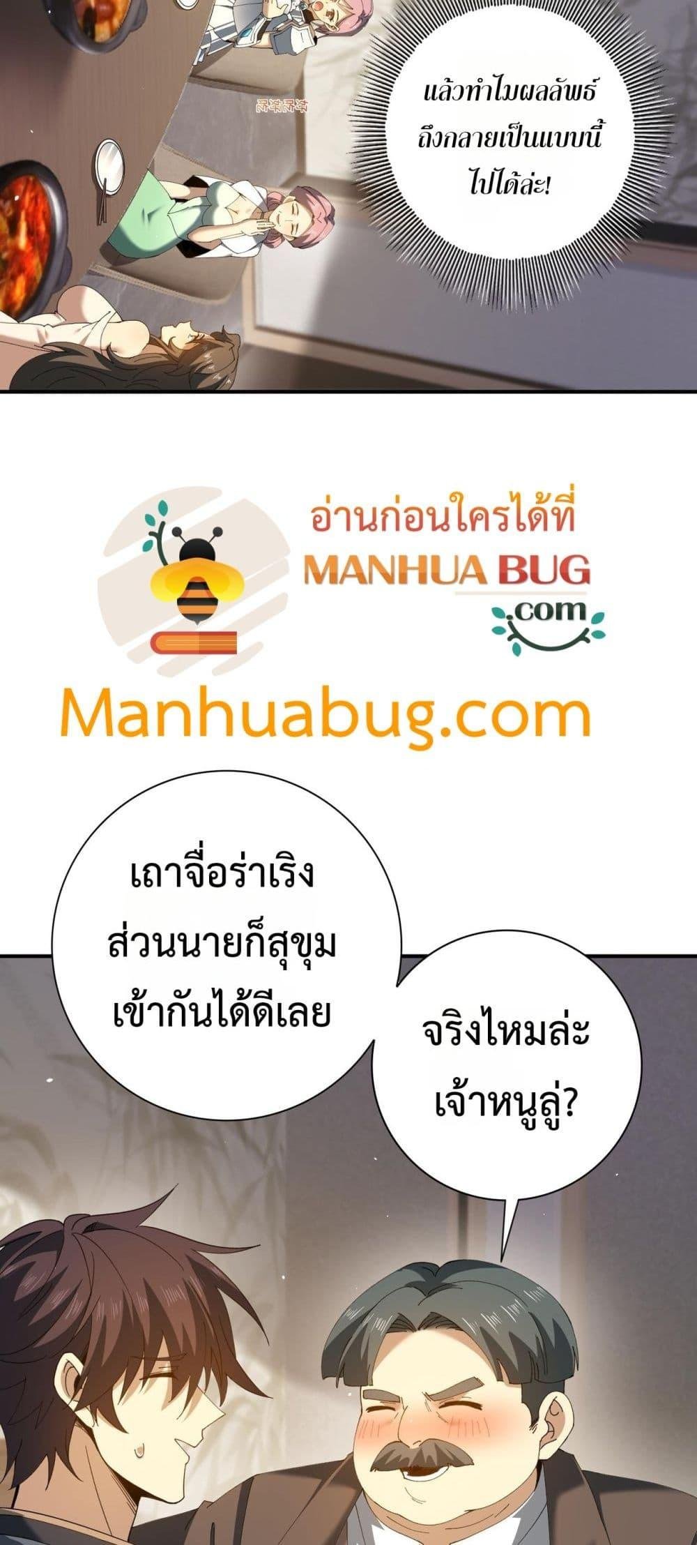 I am Drako Majstor ตอนที่ 160 47