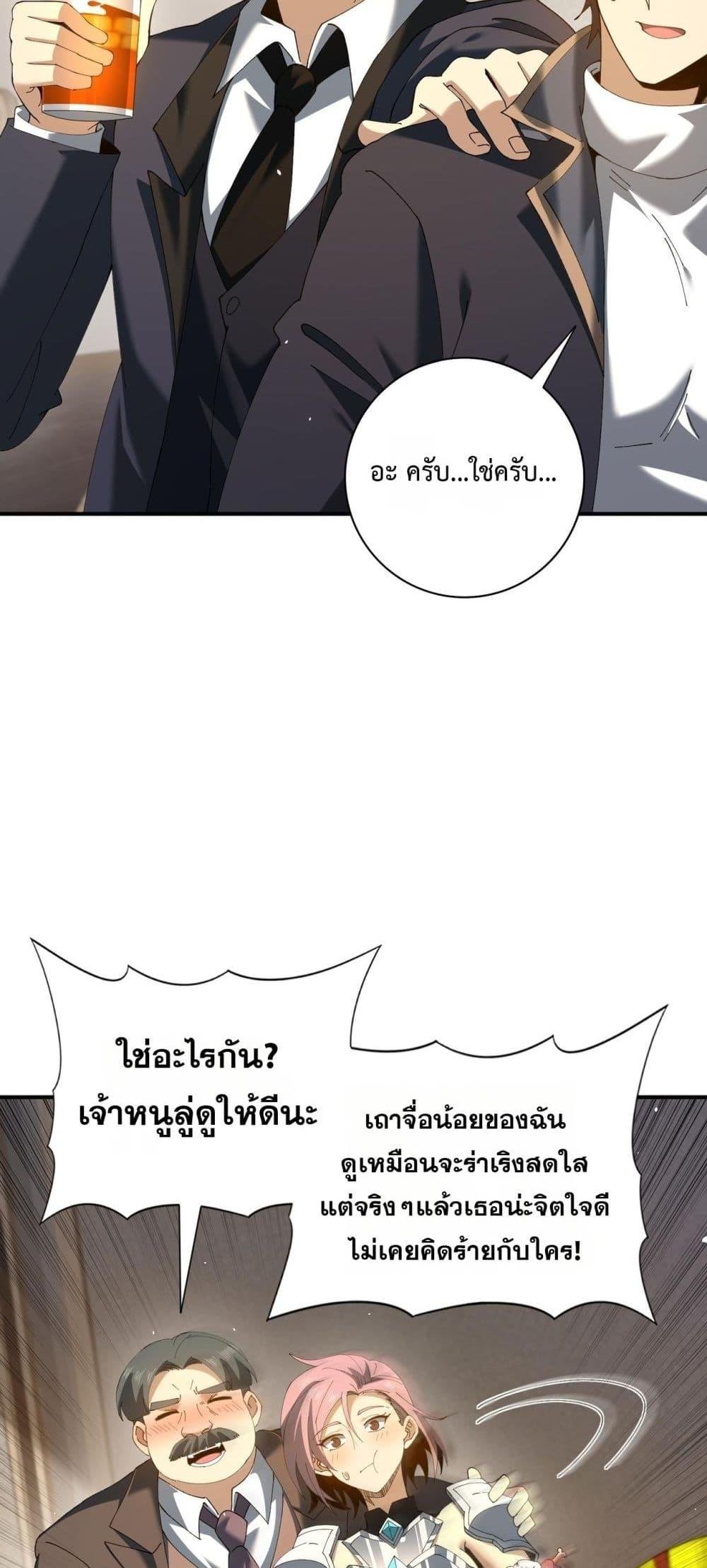 I am Drako Majstor ตอนที่ 160 49