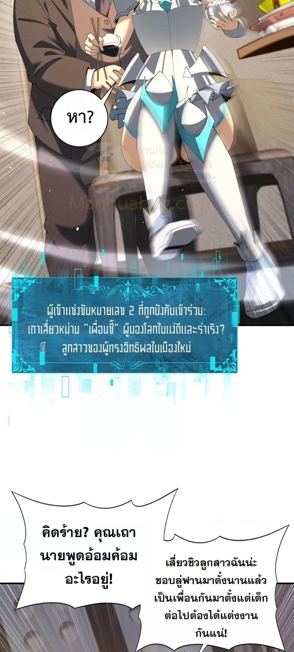 I am Drako Majstor ตอนที่ 160 50