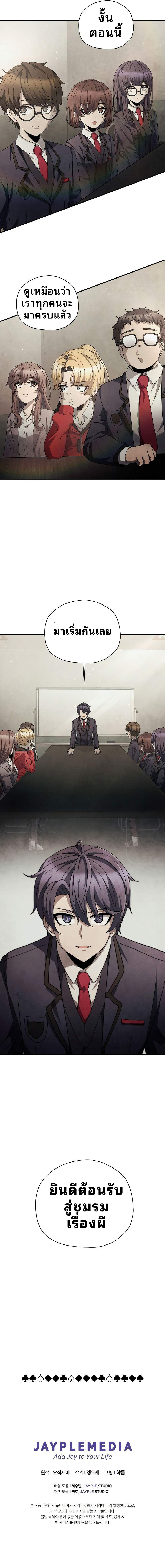 Ghost Story Club (Remake) ตอนที่ 34 10