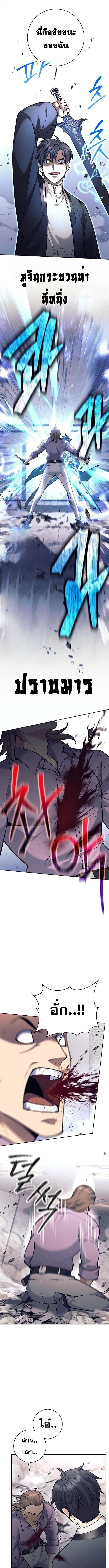 The Illegitimate Who Devours Weapons ตอนที่ 54 6