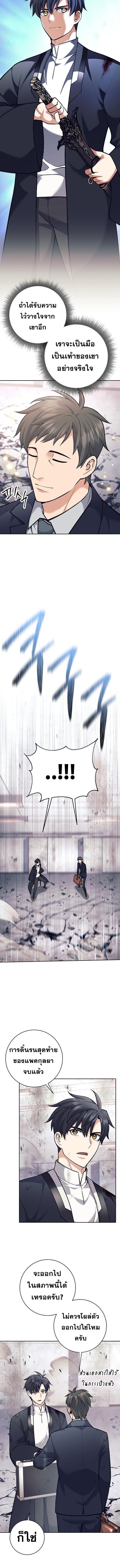 The Illegitimate Who Devours Weapons ตอนที่ 54 10